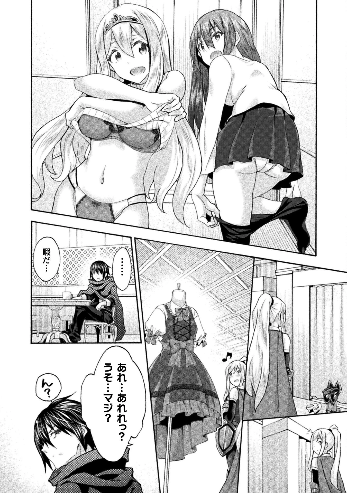 姫騎士がクラスメート! 第49話 - 14