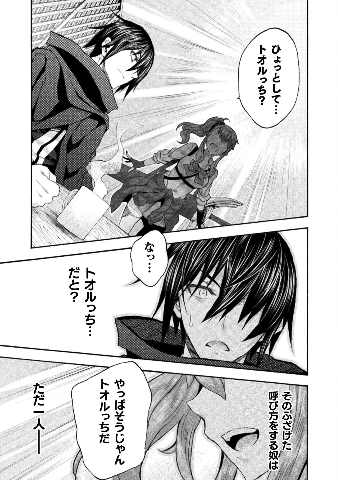 姫騎士がクラスメート! 第49話 - 15