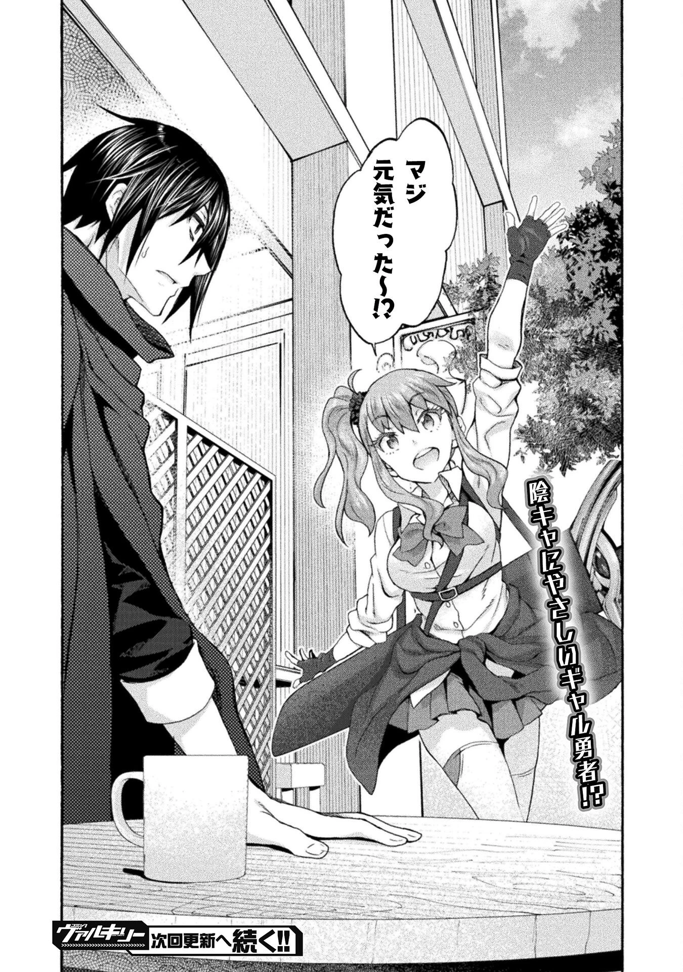 姫騎士がクラスメート! 第49話 - 16