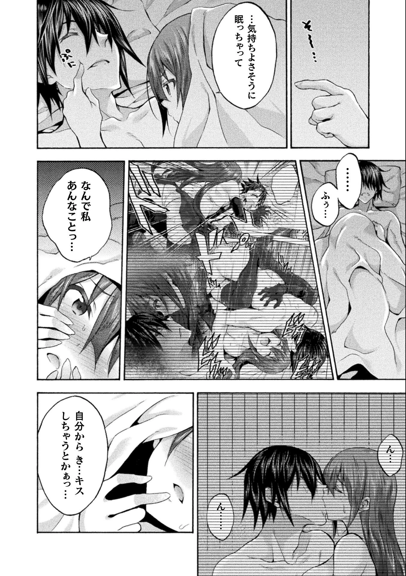 姫騎士がクラスメート! 第45話 - 4