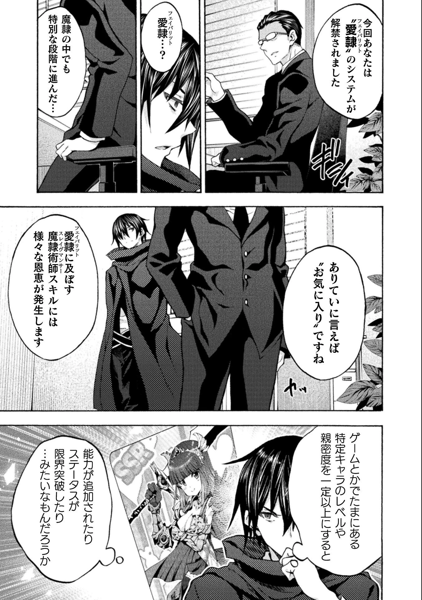 姫騎士がクラスメート! 第45話 - 7