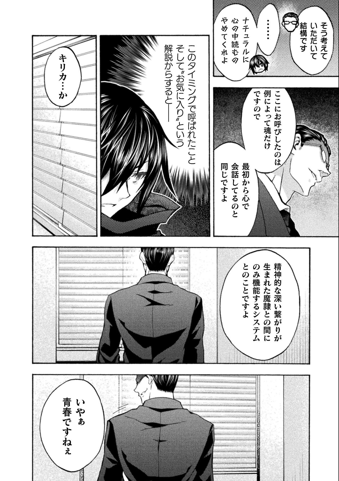 姫騎士がクラスメート! 第45話 - 8