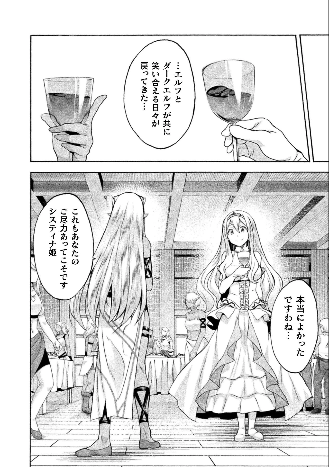 姫騎士がクラスメート! 第45話 - 10