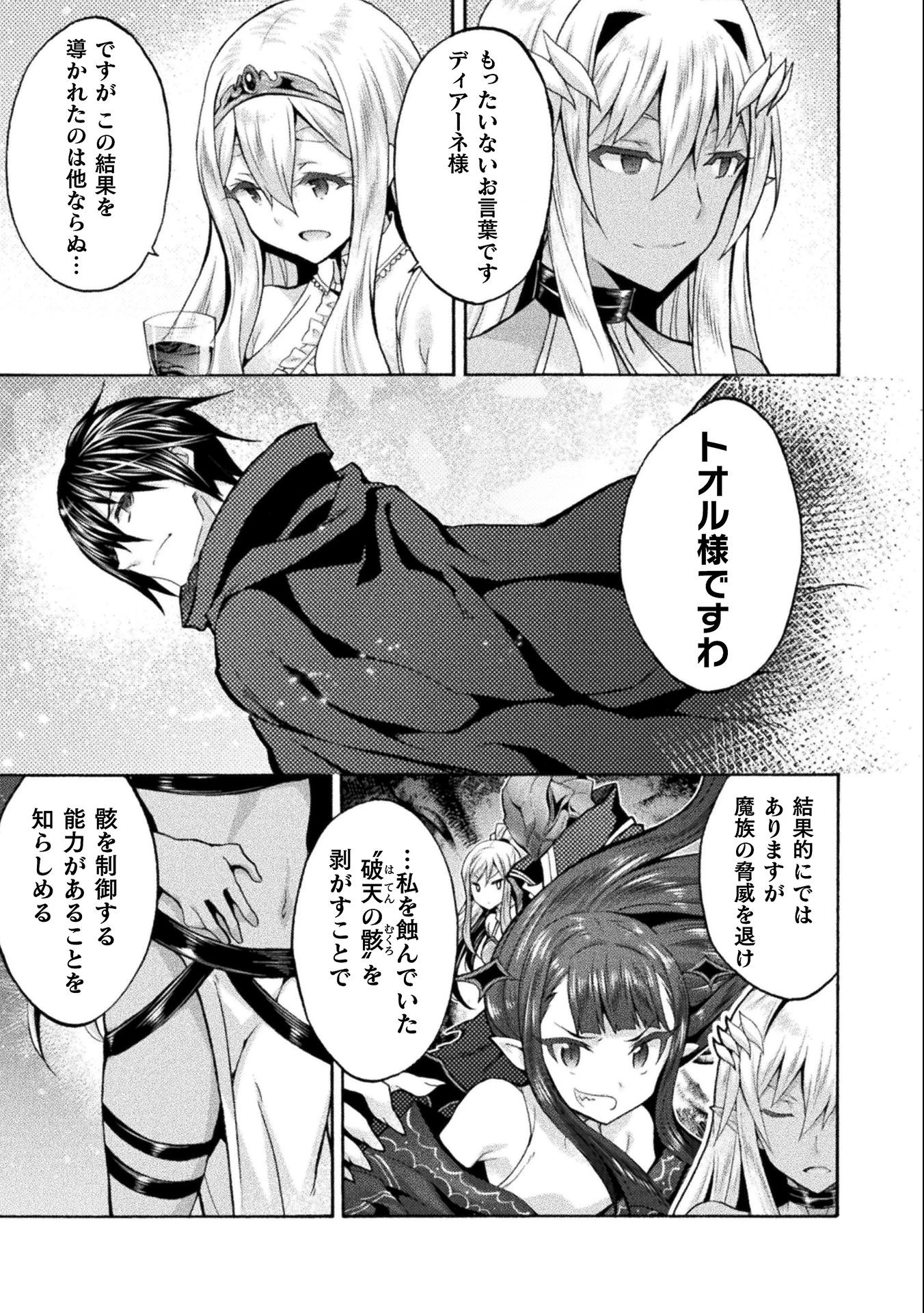 姫騎士がクラスメート! 第45話 - 11