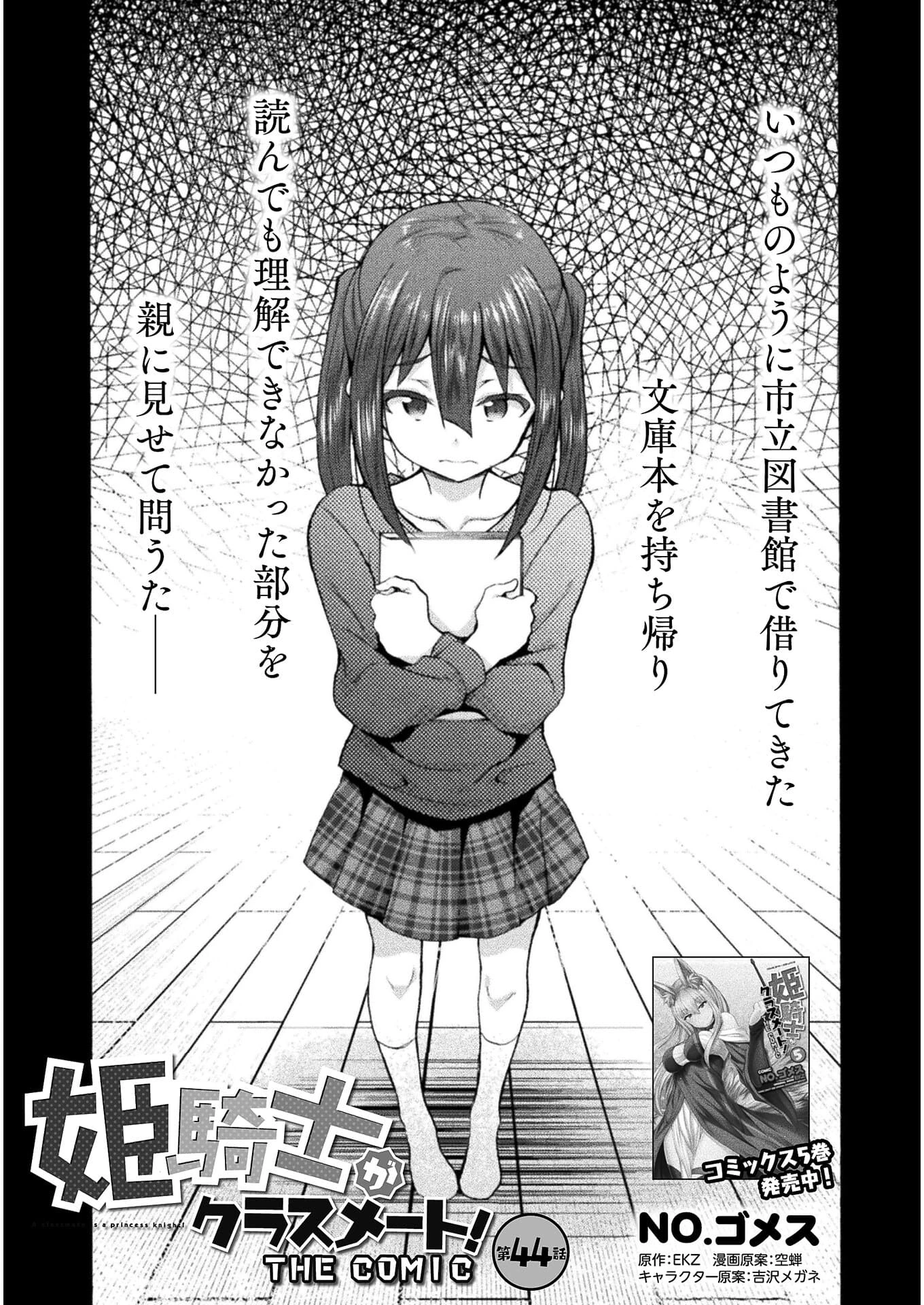 姫騎士がクラスメート! 第44話 - 1