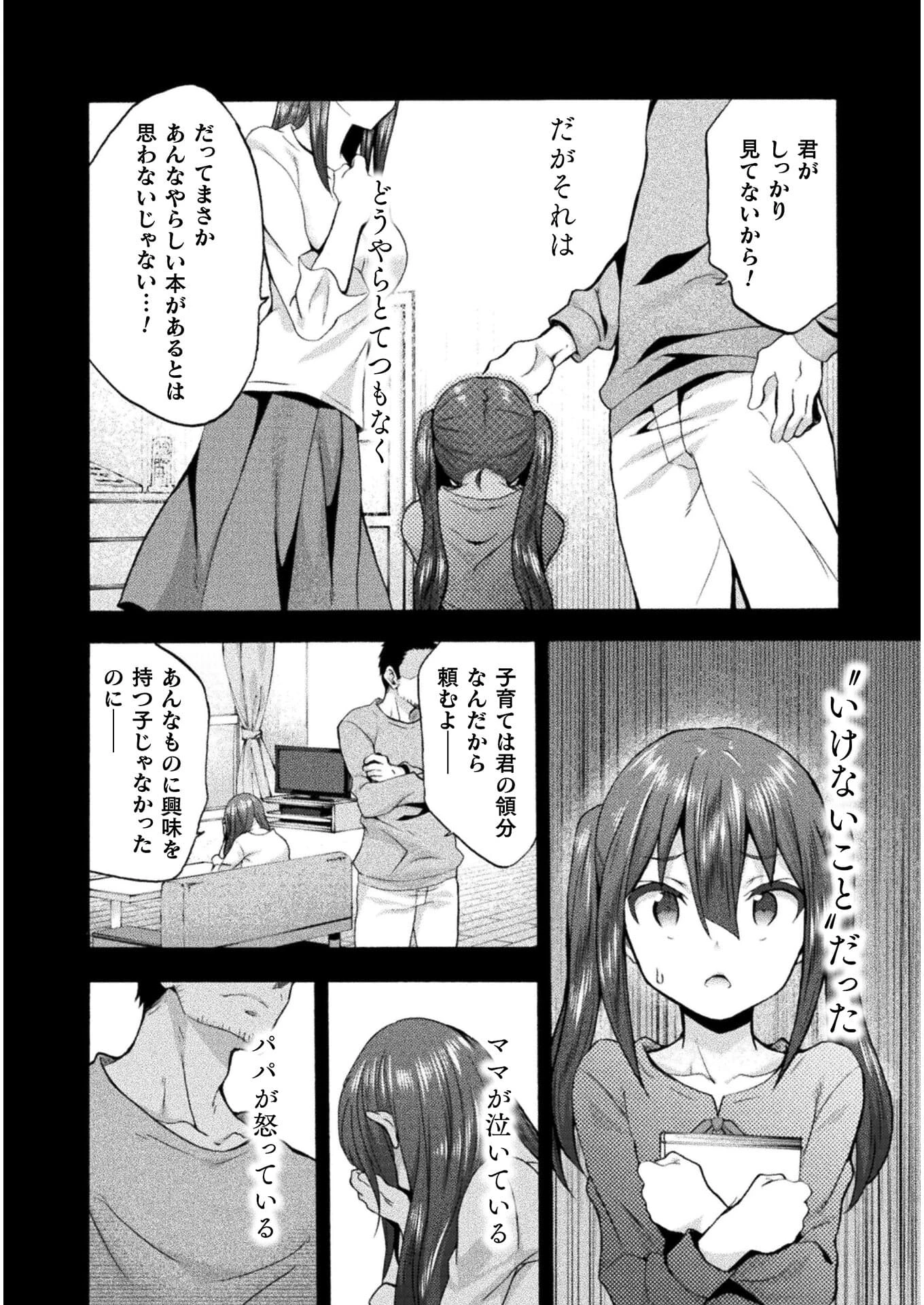 姫騎士がクラスメート! 第44話 - 2