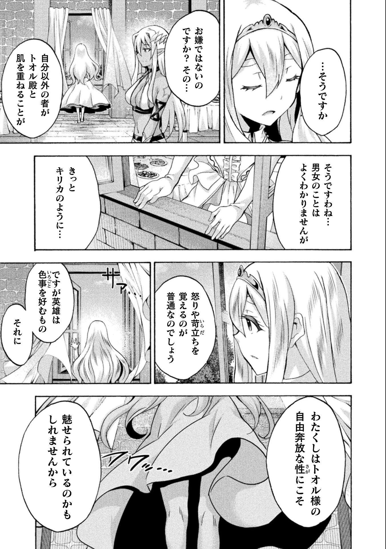 姫騎士がクラスメート! 第45話 - 15
