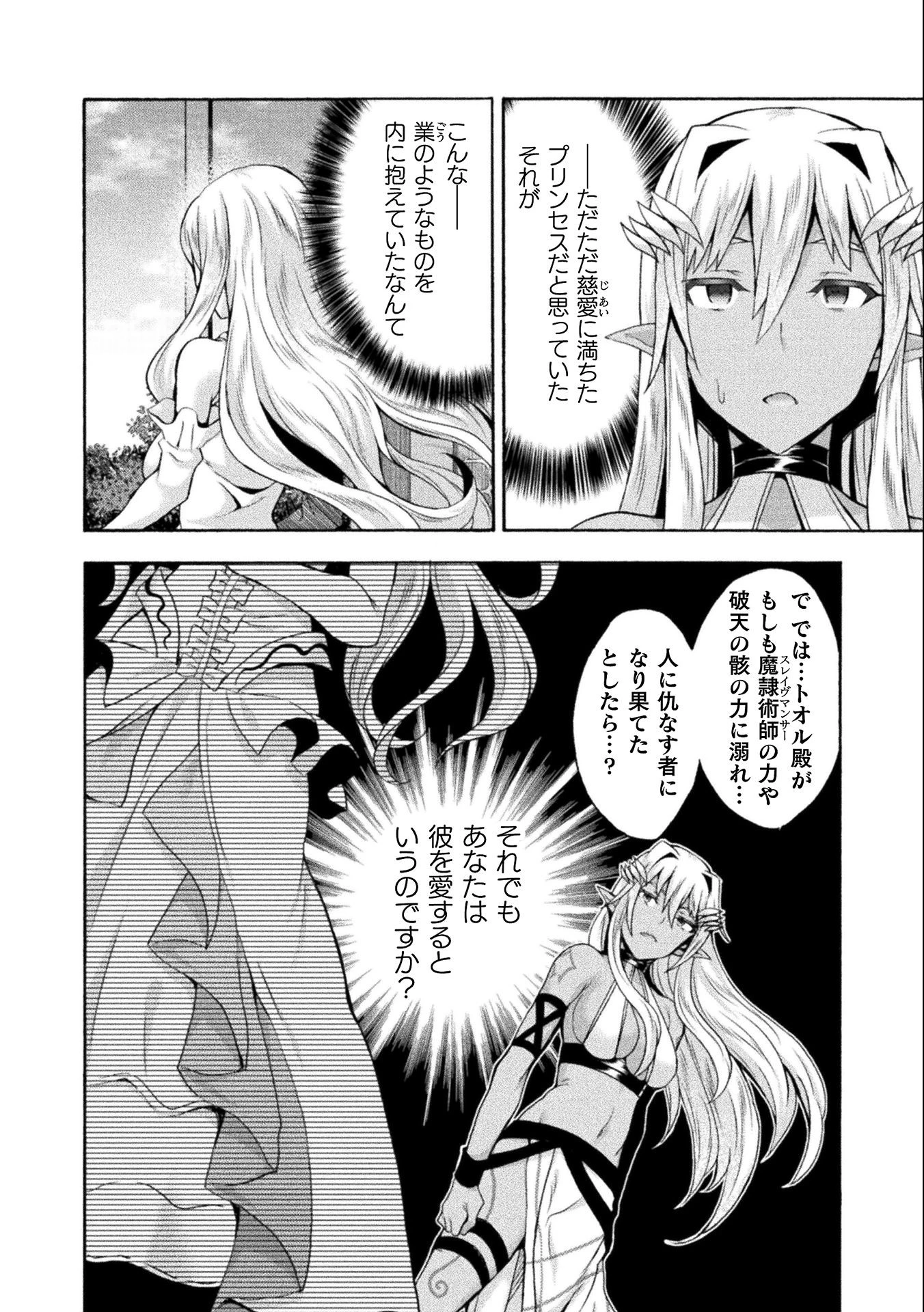 姫騎士がクラスメート! 第45話 - 16