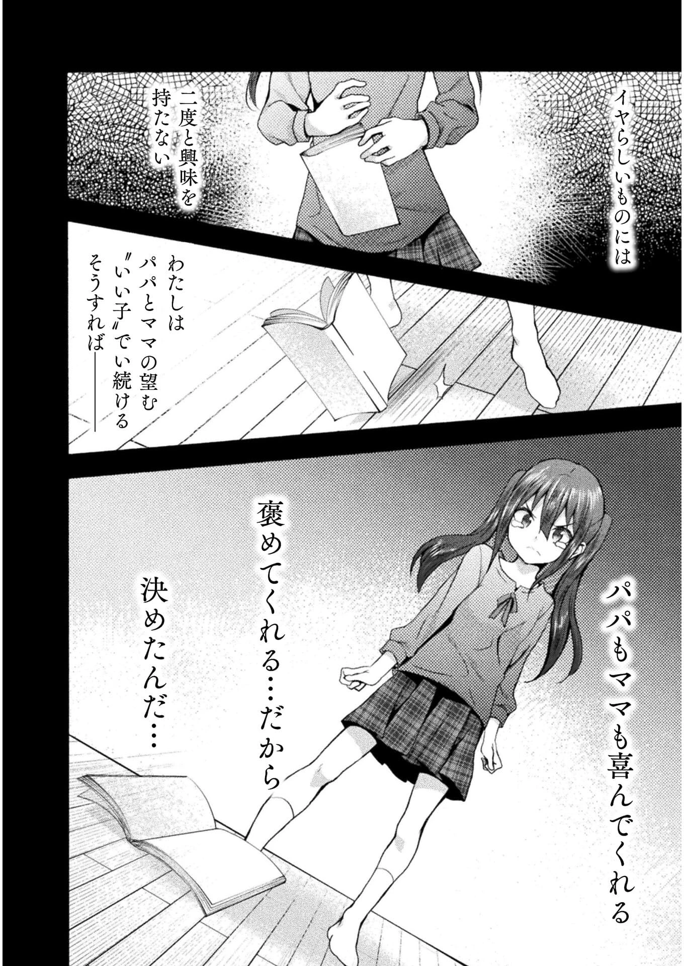 姫騎士がクラスメート! 第44話 - 4