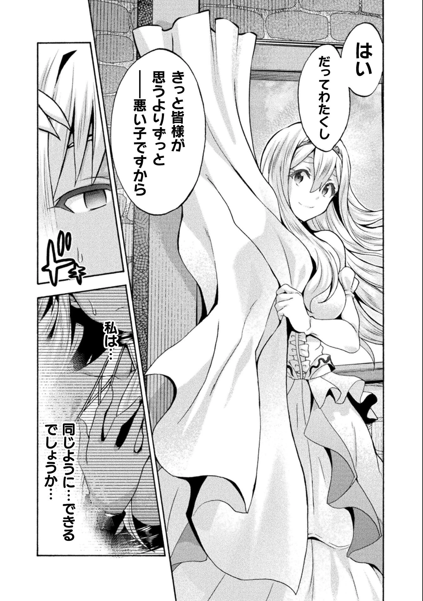 姫騎士がクラスメート! 第45話 - 17