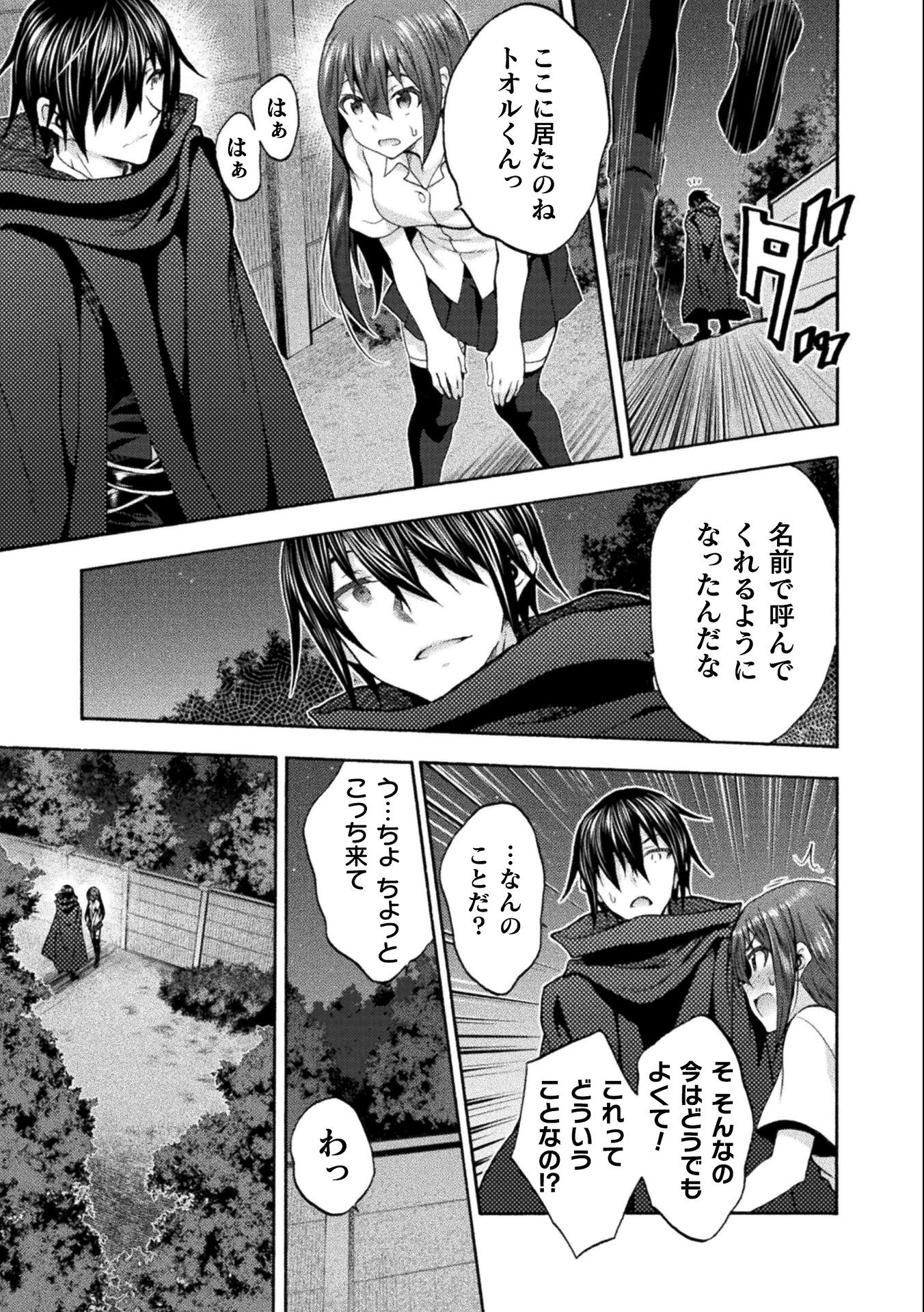 姫騎士がクラスメート! 第45話 - 19