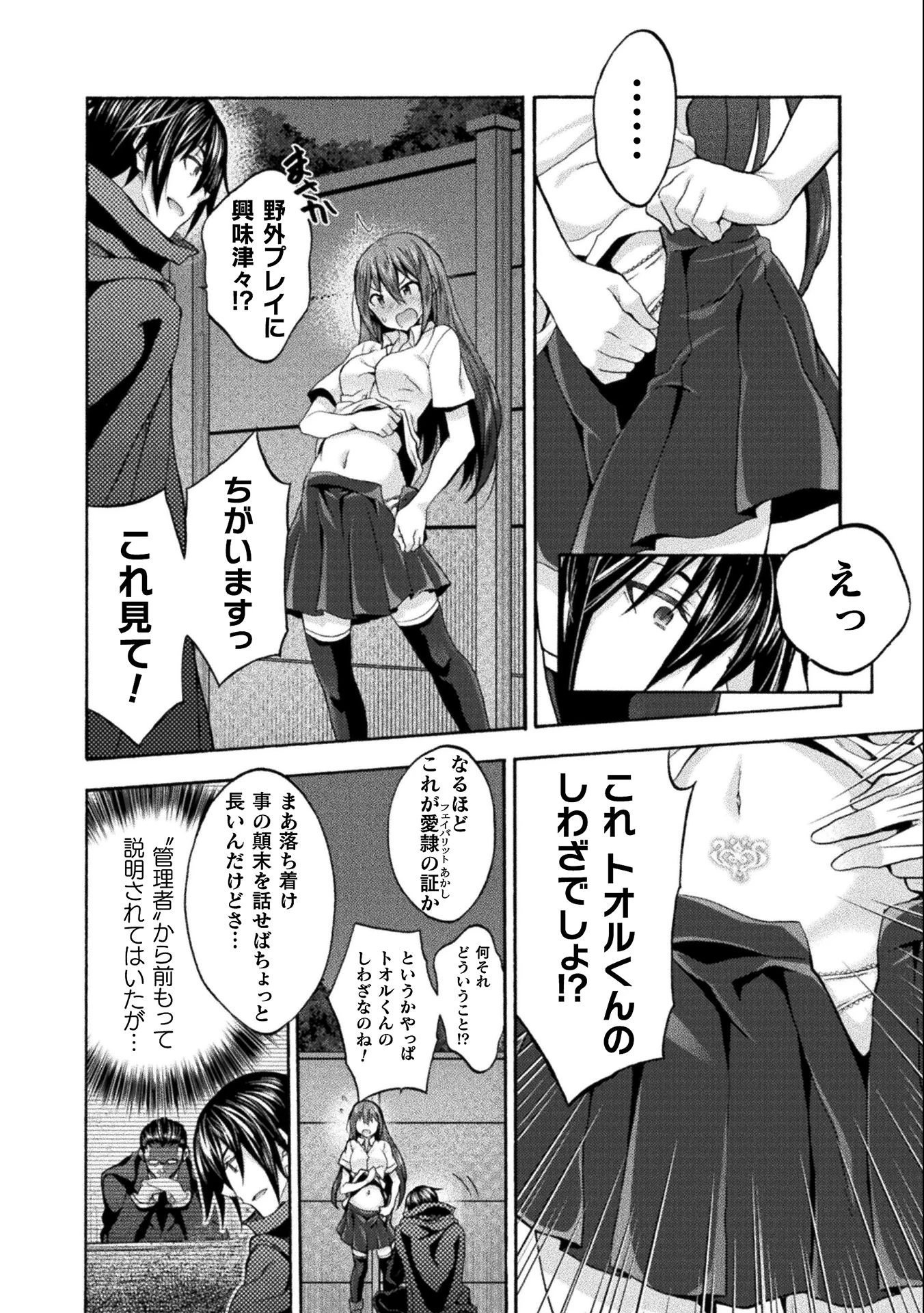 姫騎士がクラスメート! 第45話 - 20