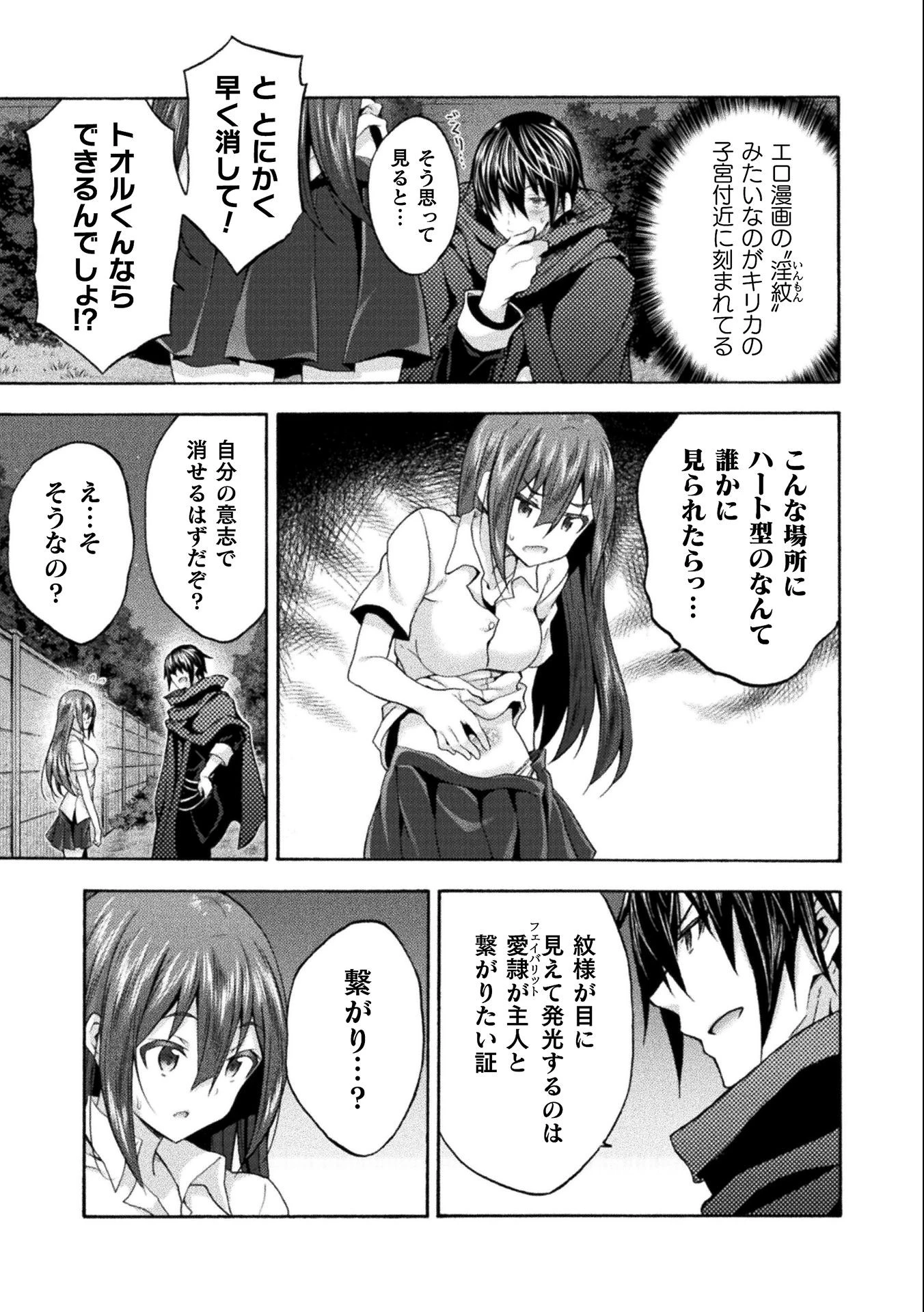 姫騎士がクラスメート! 第45話 - 21