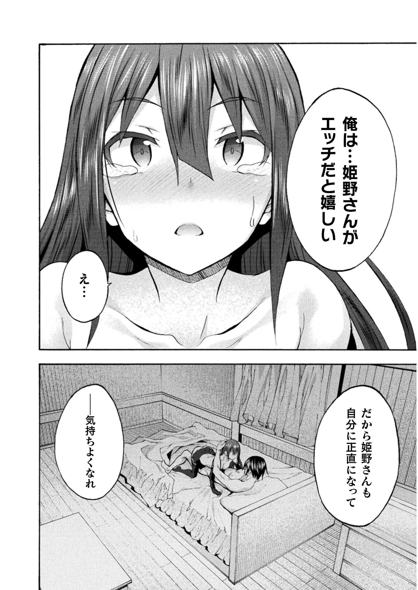 姫騎士がクラスメート! 第44話 - 10