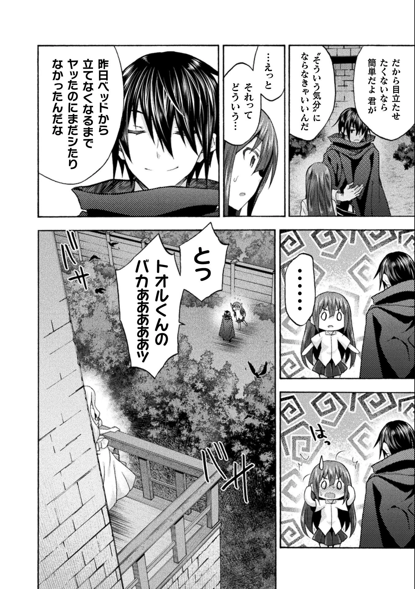 姫騎士がクラスメート! 第45話 - 22