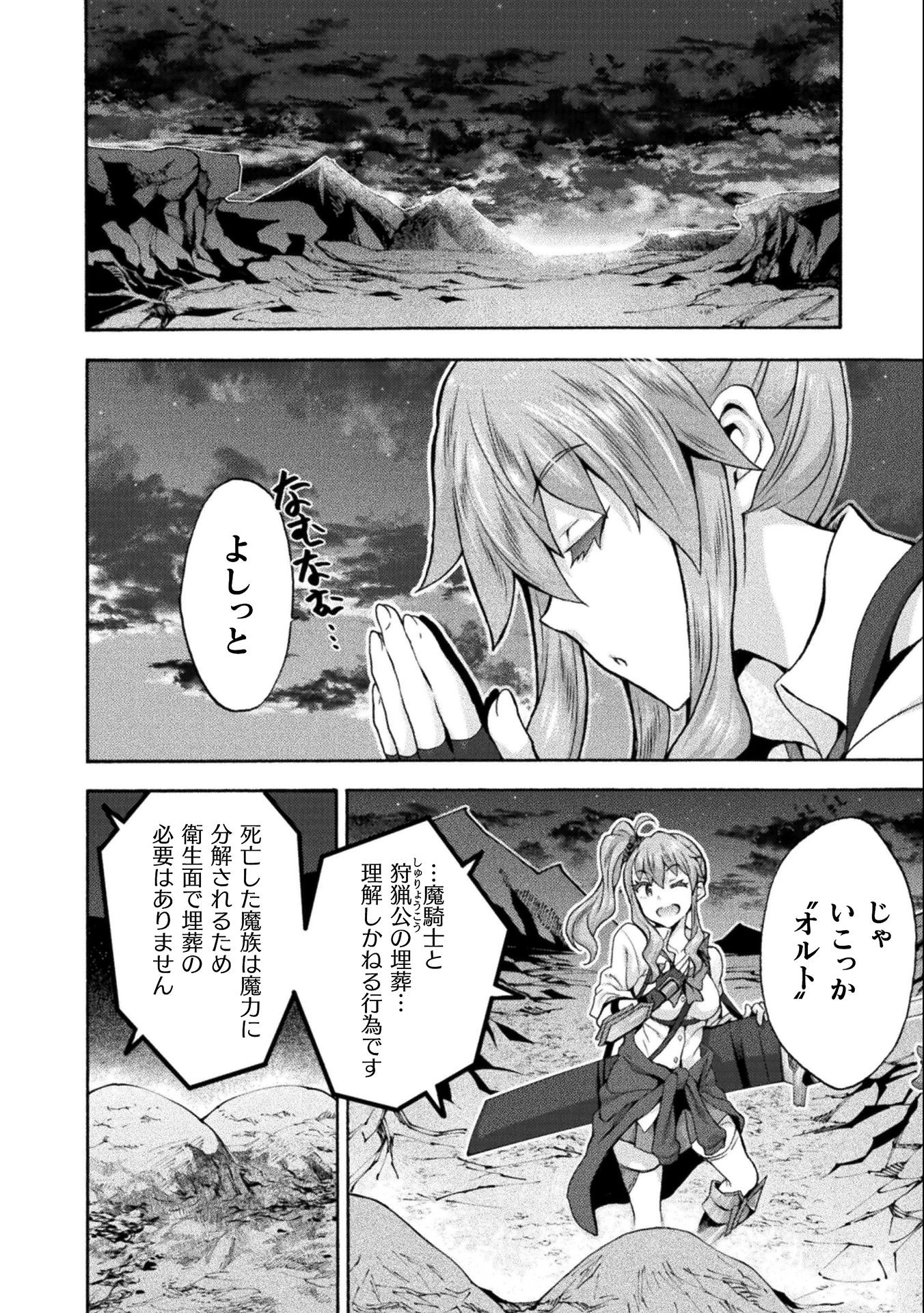 姫騎士がクラスメート! 第45話 - 24