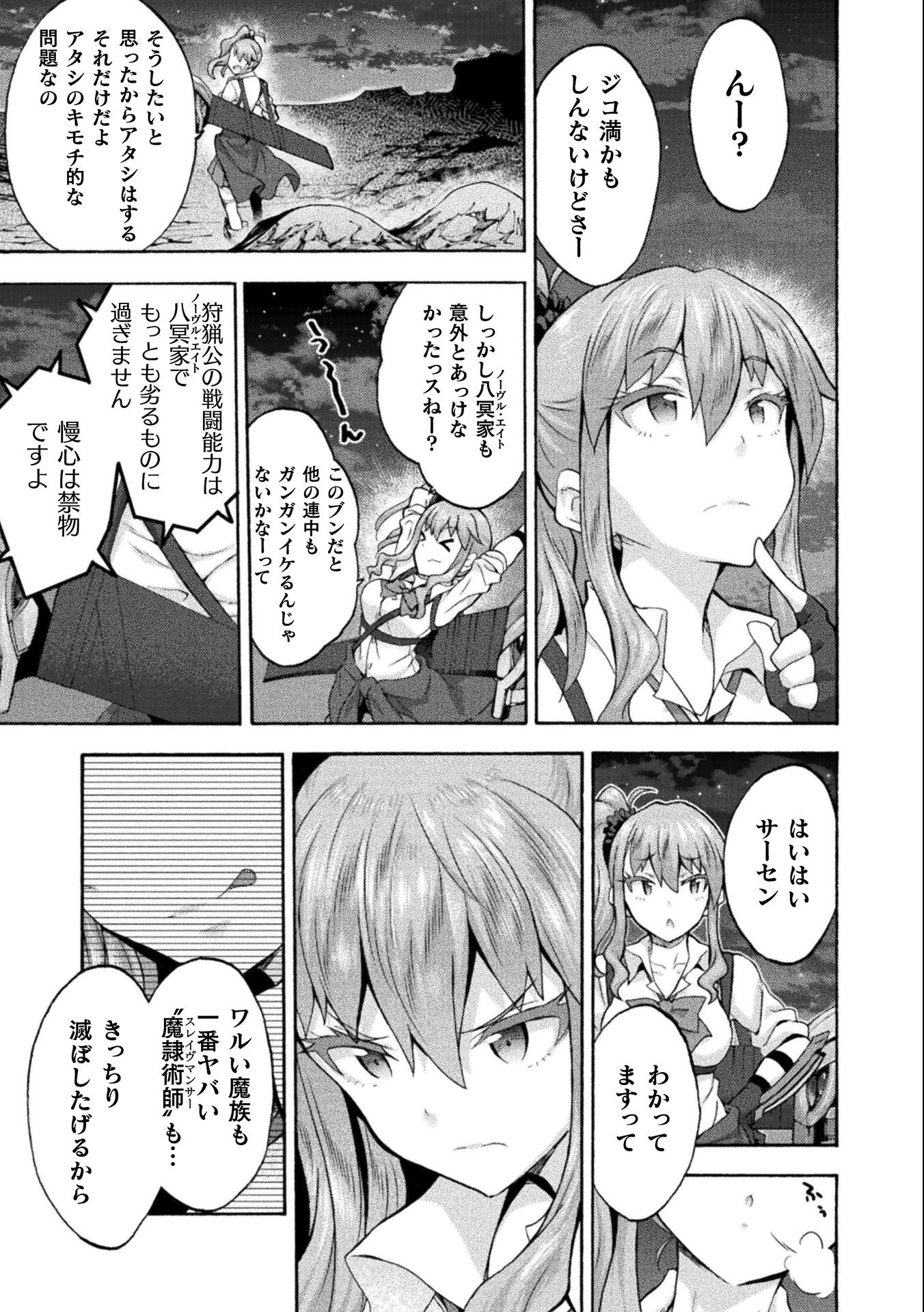 姫騎士がクラスメート! 第45話 - 25