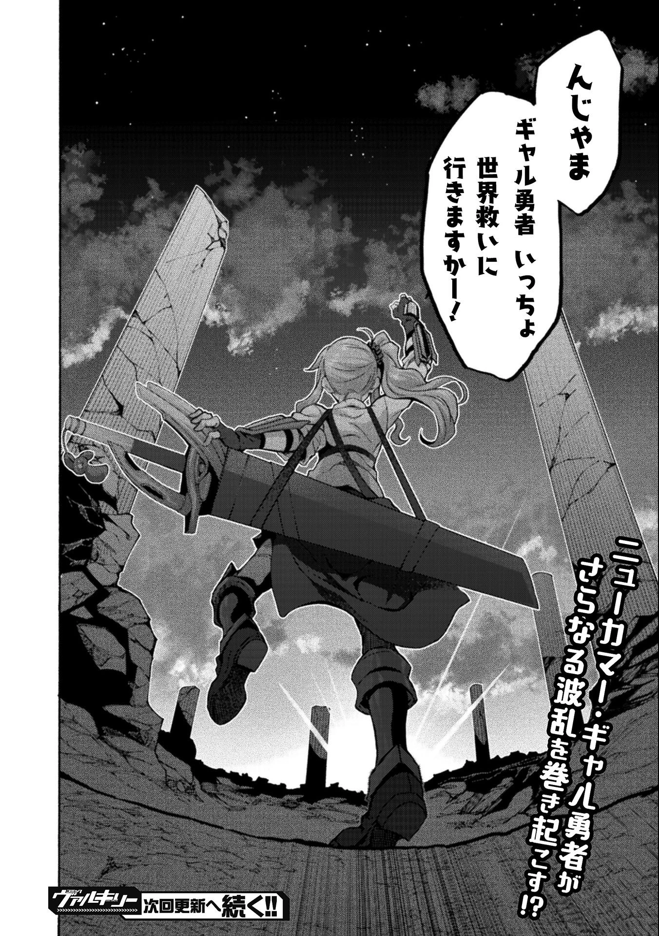 姫騎士がクラスメート! 第45話 - 26