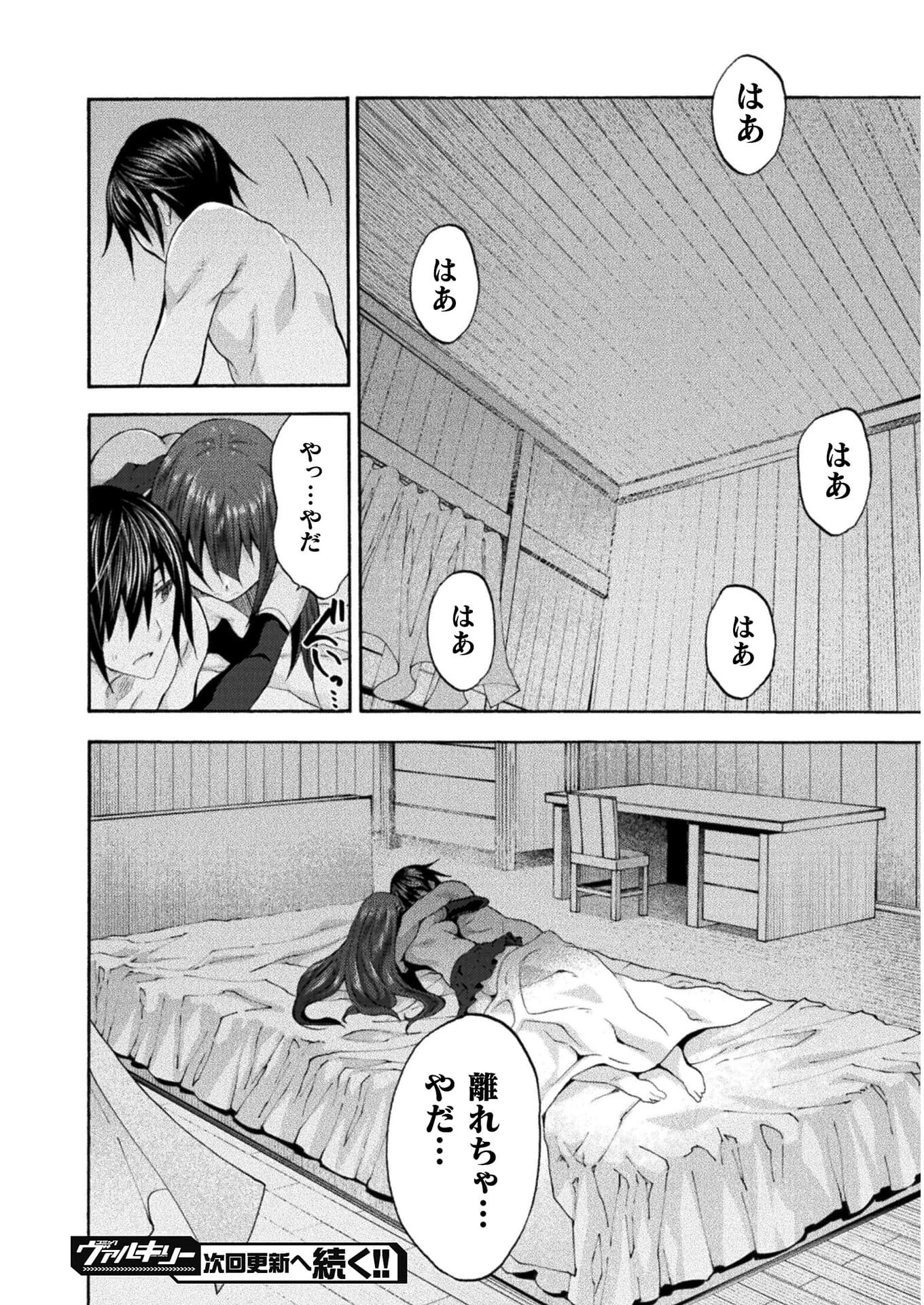 姫騎士がクラスメート! 第44話 - 18