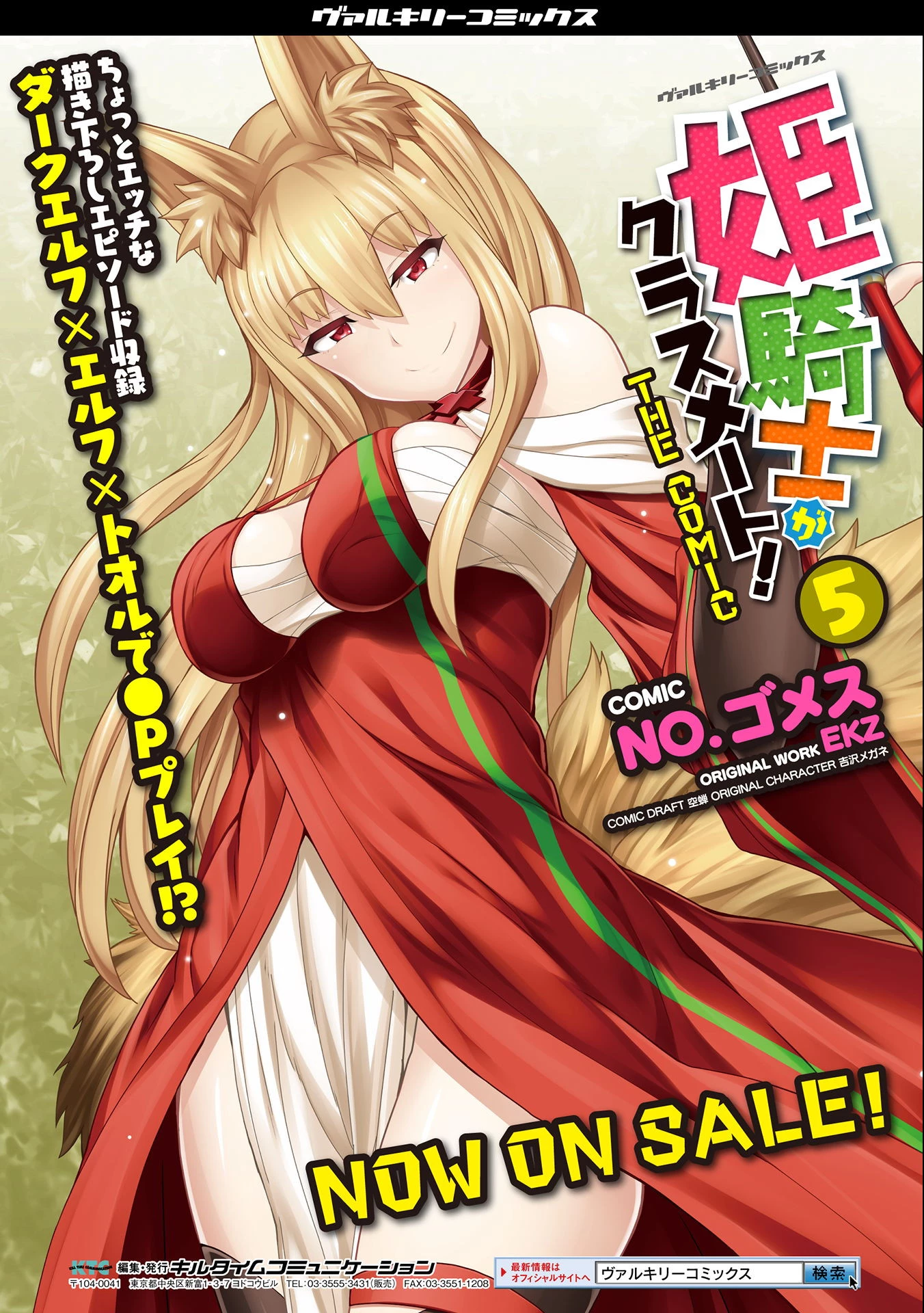 姫騎士がクラスメート! 第45話 - 27