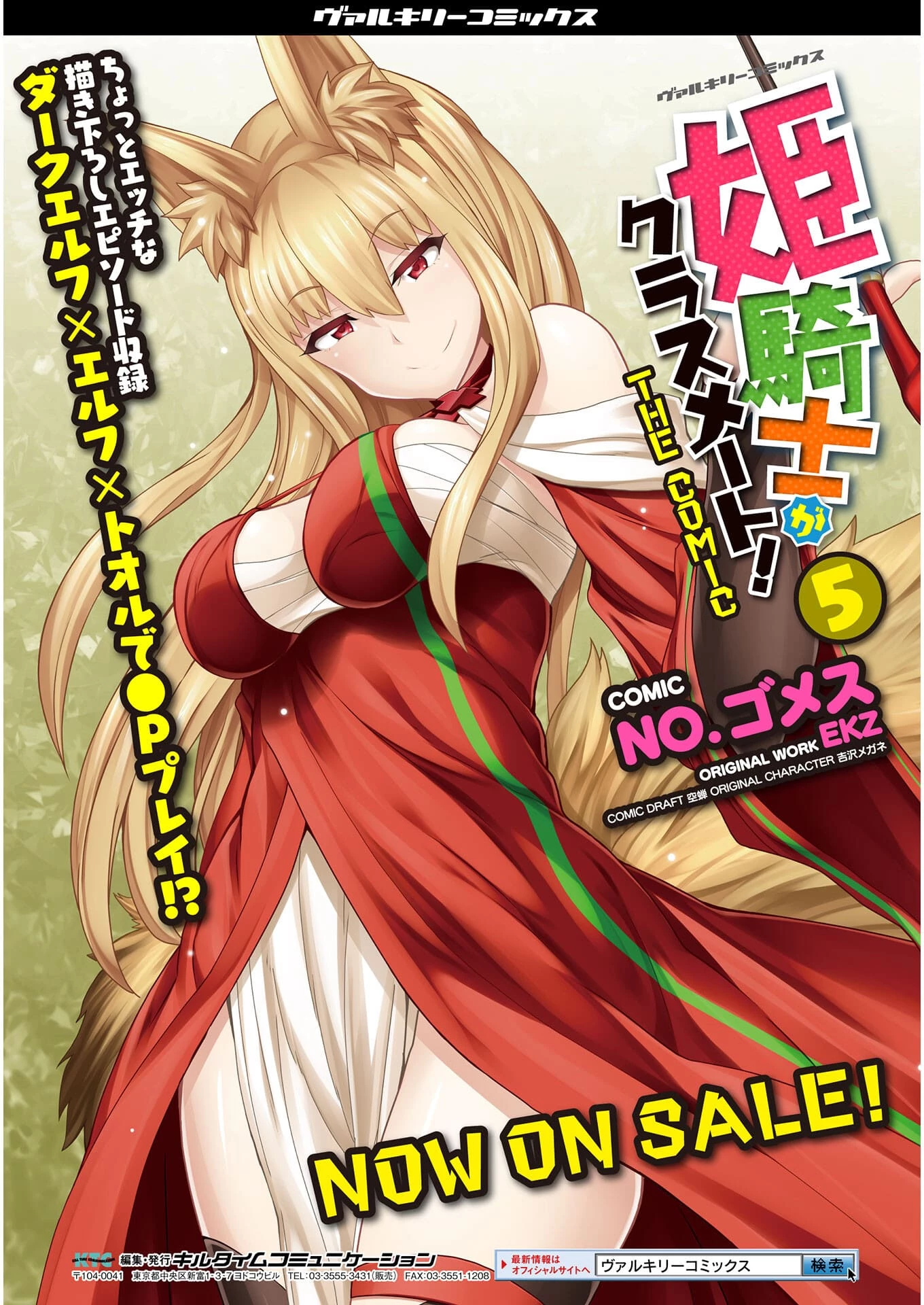 姫騎士がクラスメート! 第44話 - 19