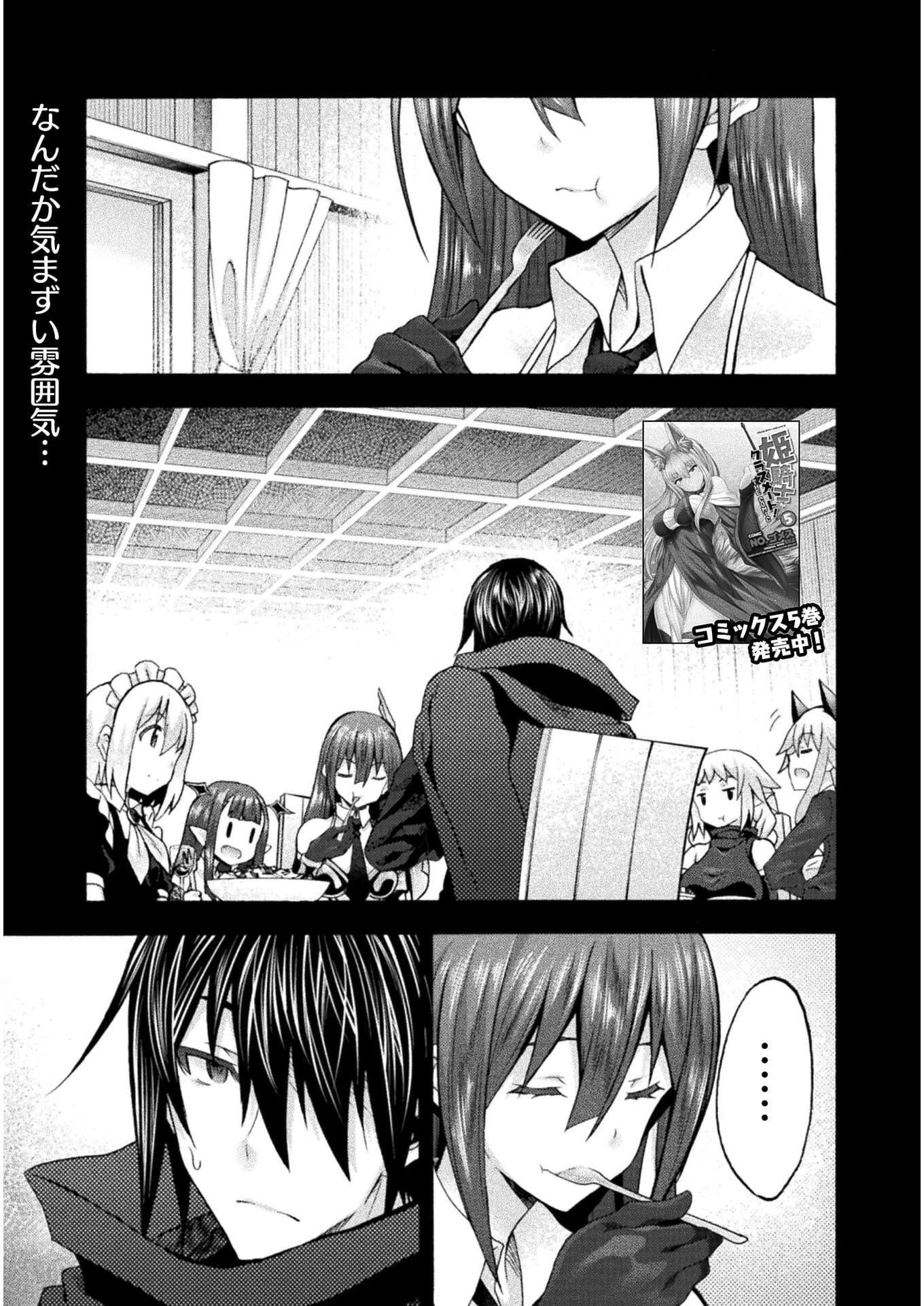姫騎士がクラスメート! 第43話 - 1