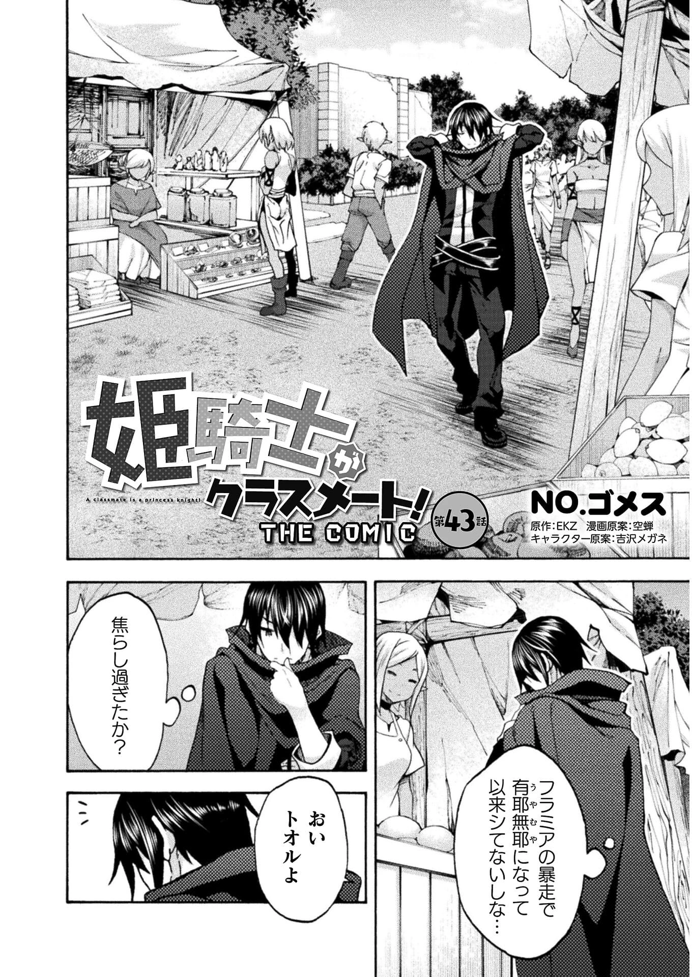 姫騎士がクラスメート! 第43話 - 2