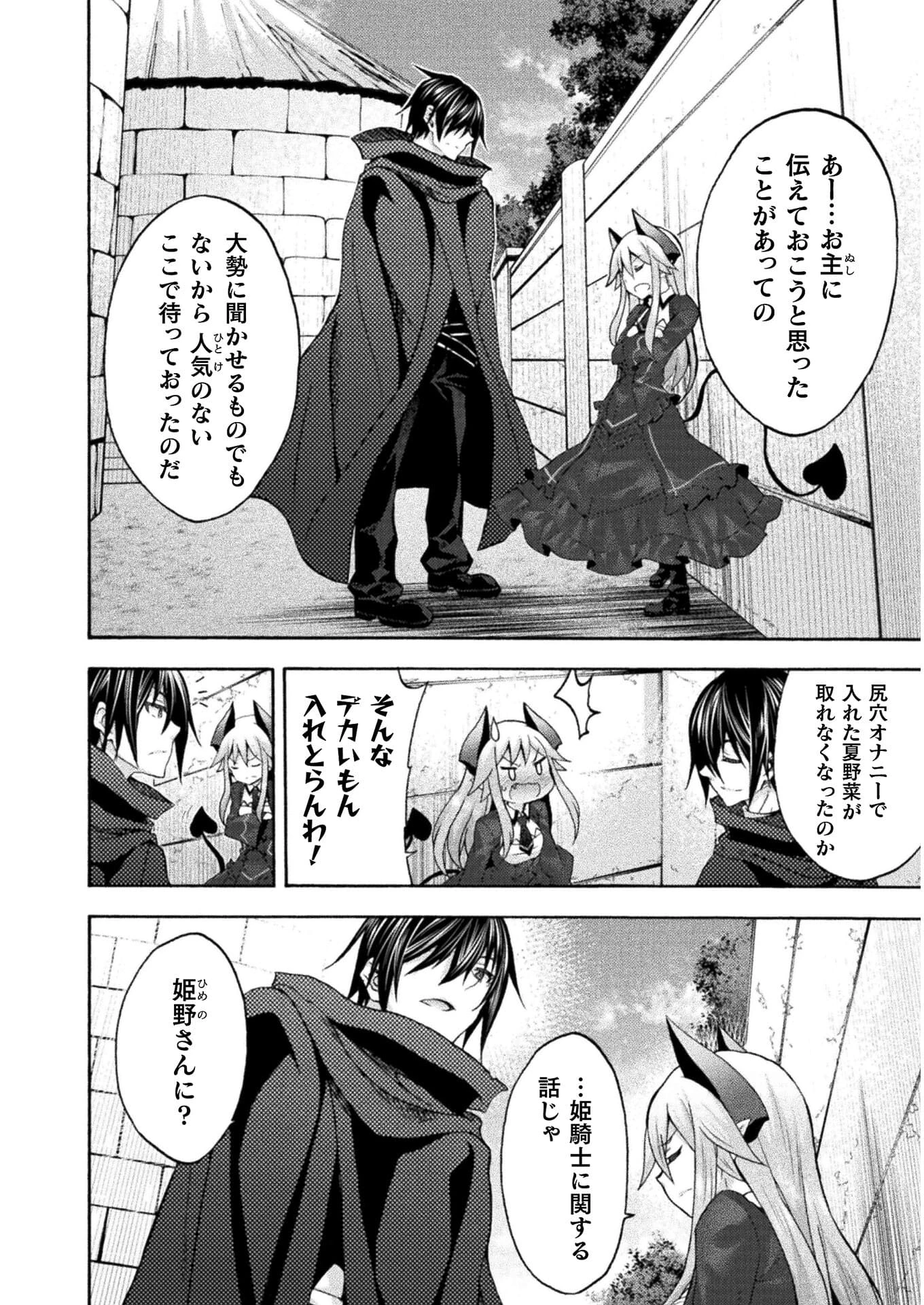 姫騎士がクラスメート! 第43話 - 4