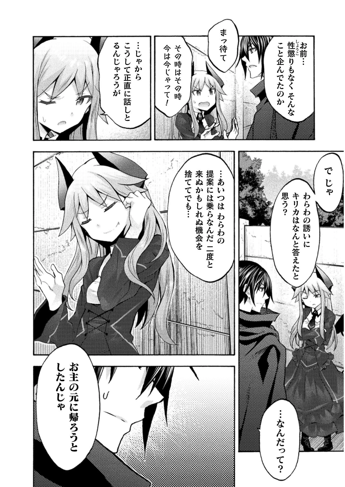 姫騎士がクラスメート! 第43話 - 6