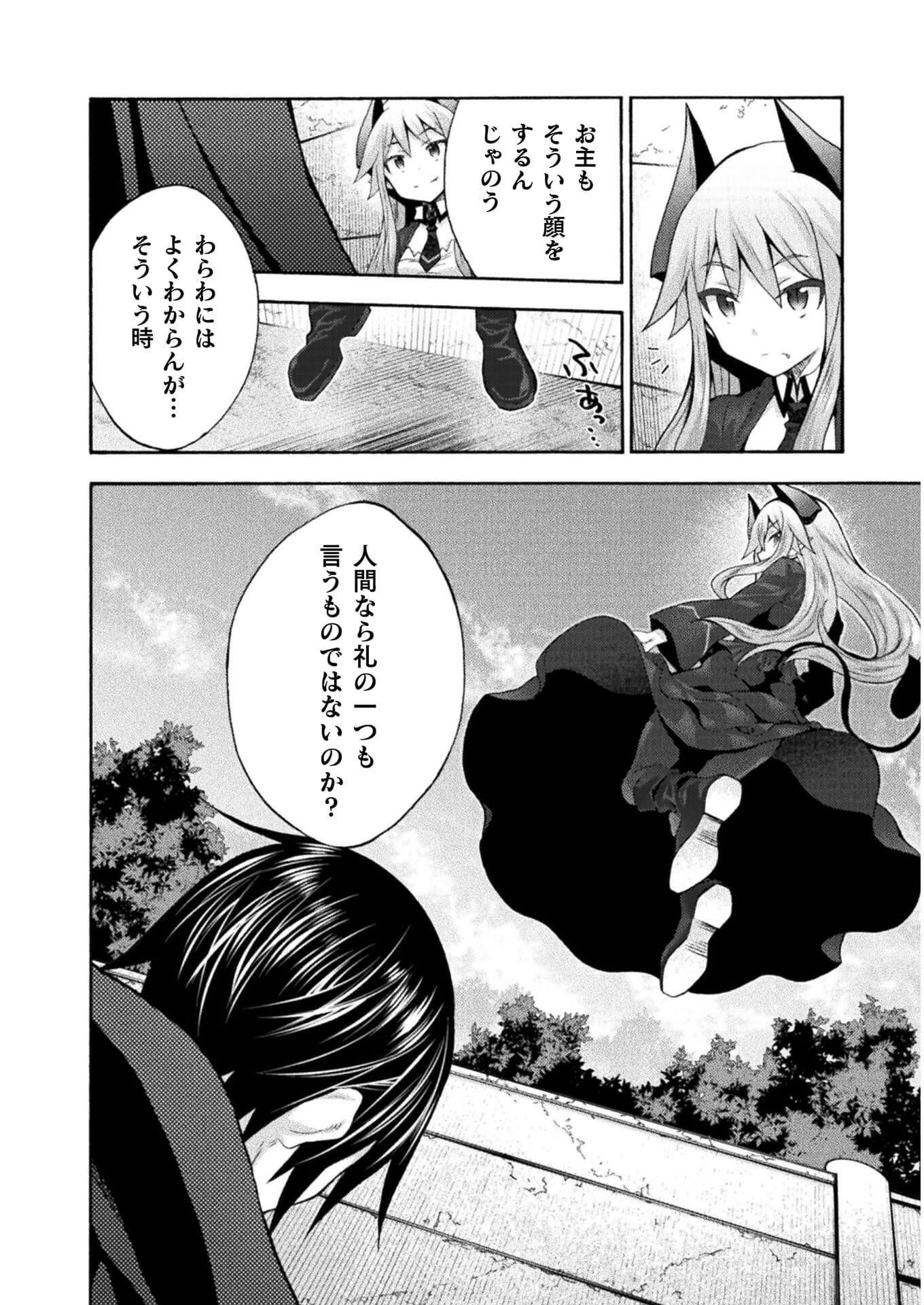 姫騎士がクラスメート! 第43話 - 8