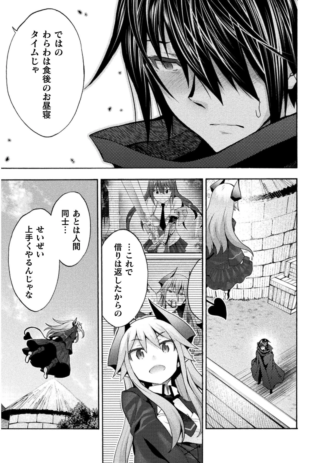 姫騎士がクラスメート! 第43話 - 9
