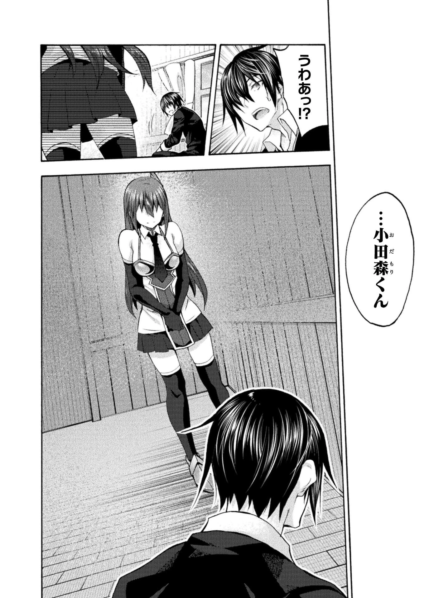姫騎士がクラスメート! 第43話 - 12