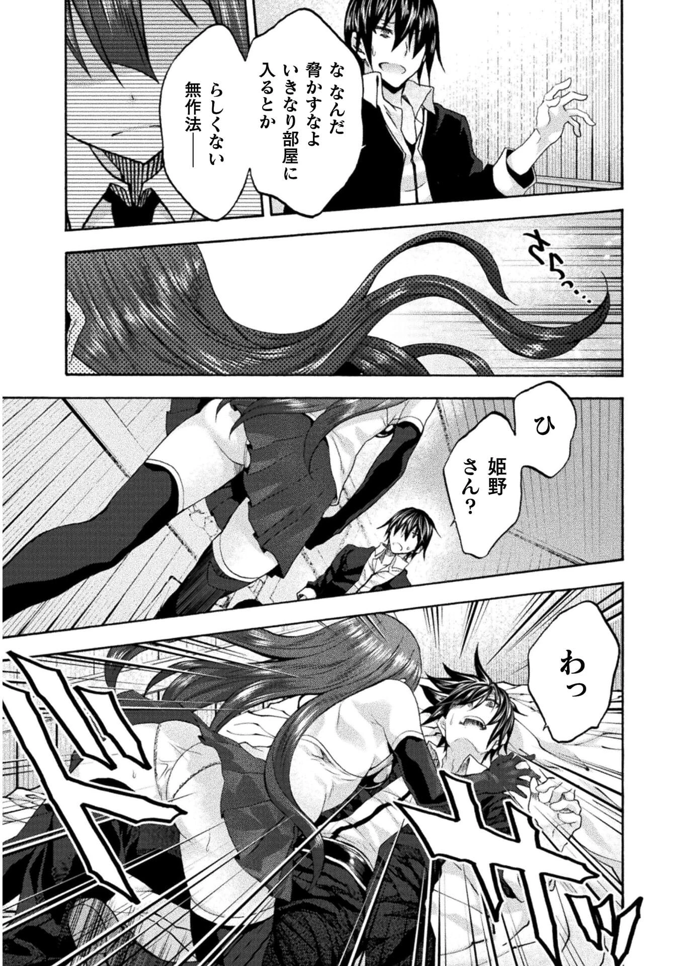 姫騎士がクラスメート! 第43話 - 13