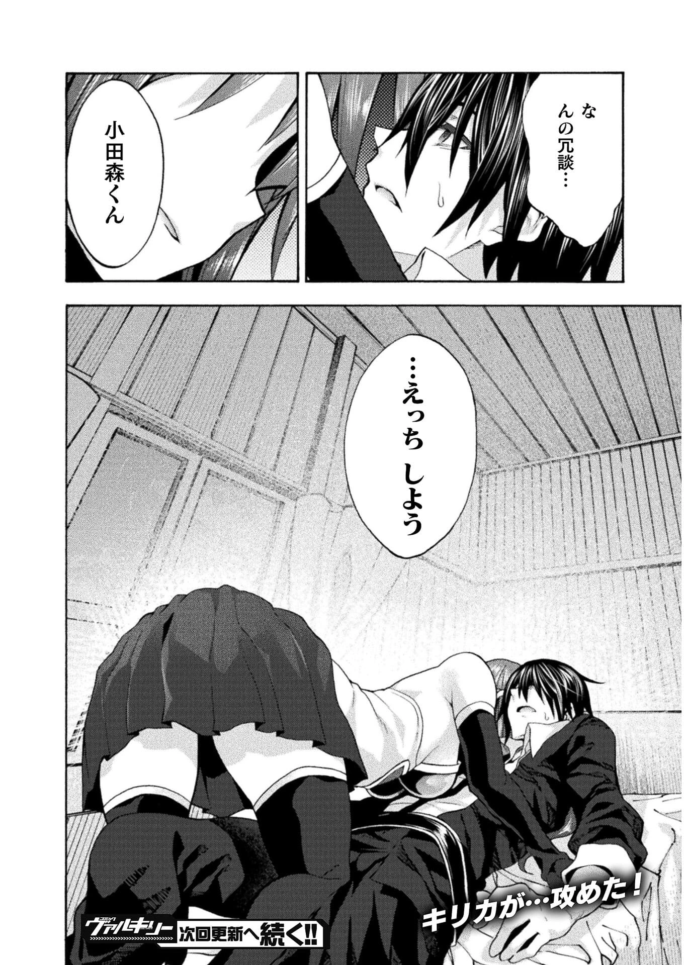 姫騎士がクラスメート! 第43話 - 14