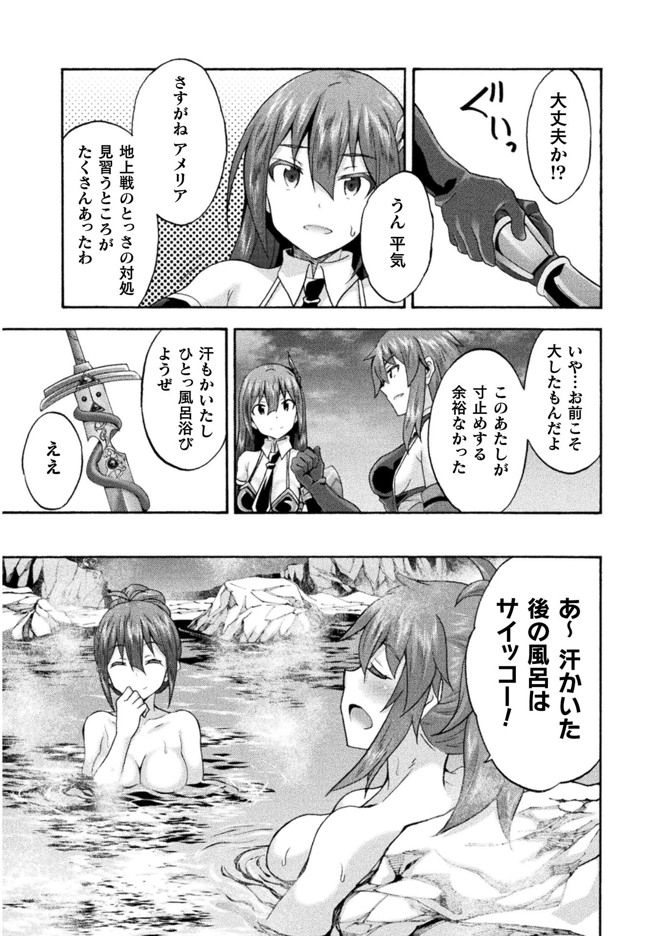 姫騎士がクラスメート! 第40話 - 5