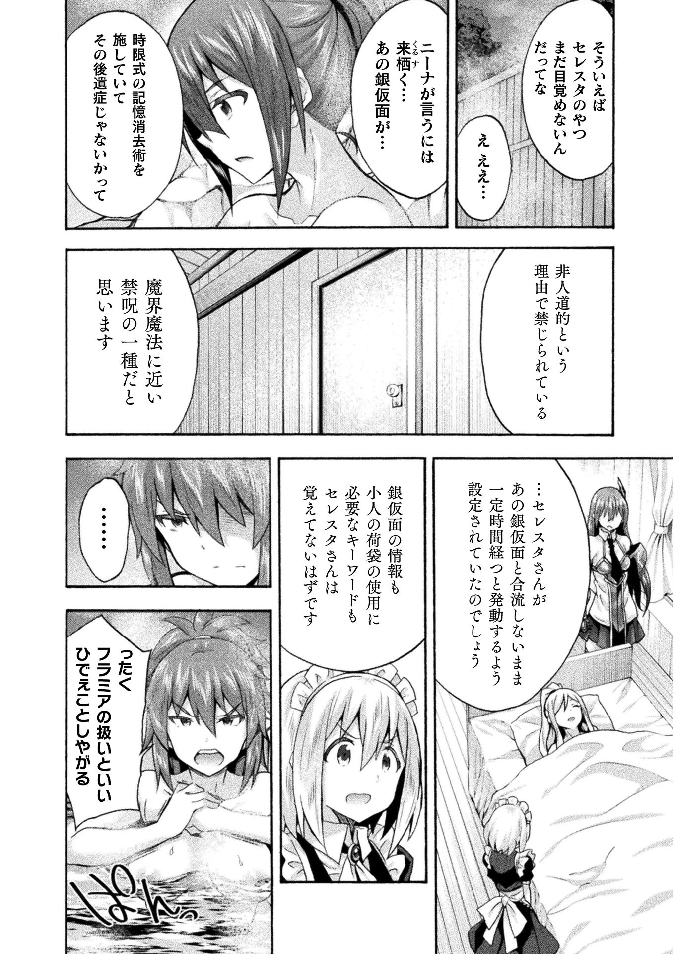 姫騎士がクラスメート! 第40話 - 6