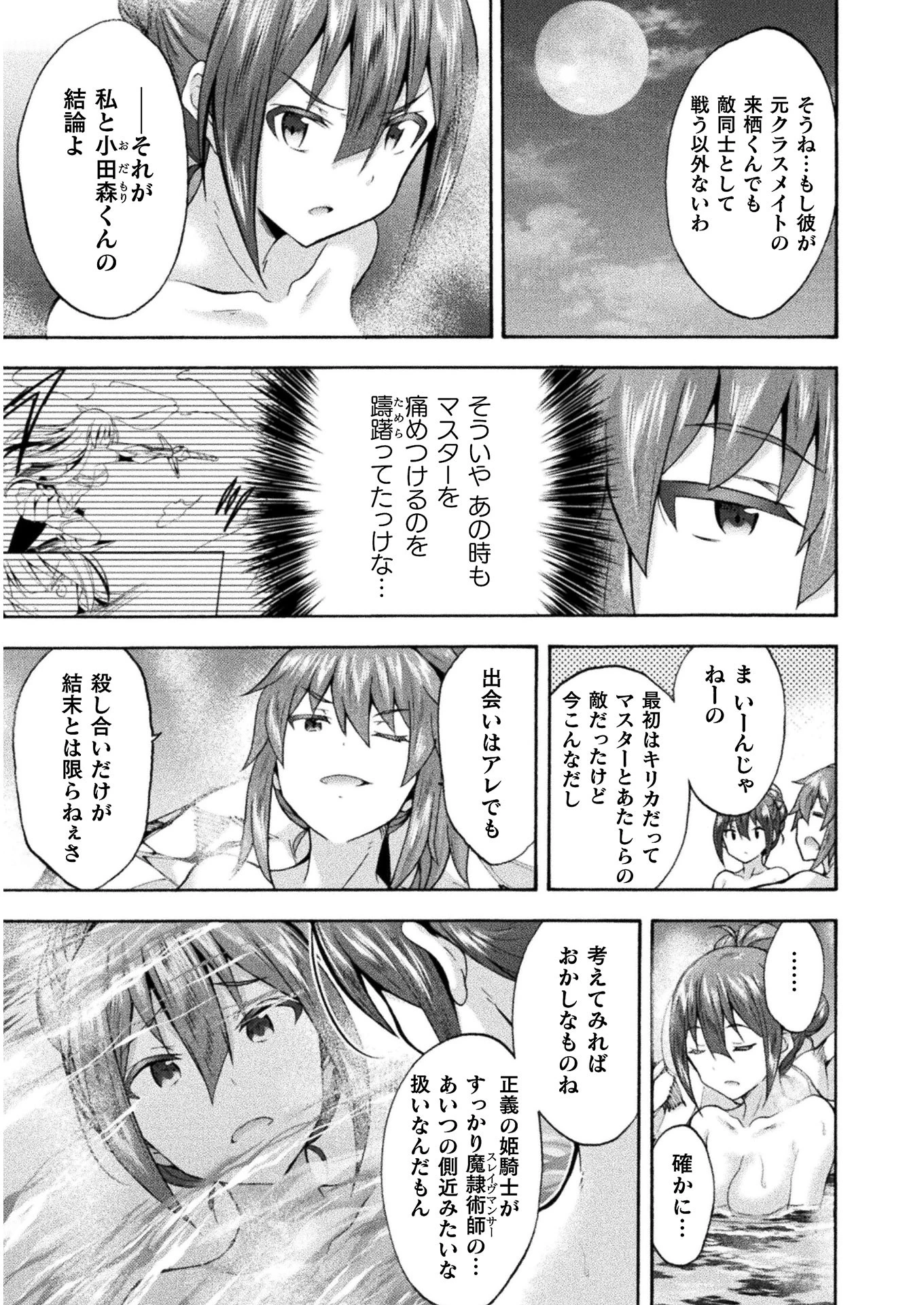 姫騎士がクラスメート! 第40話 - 7