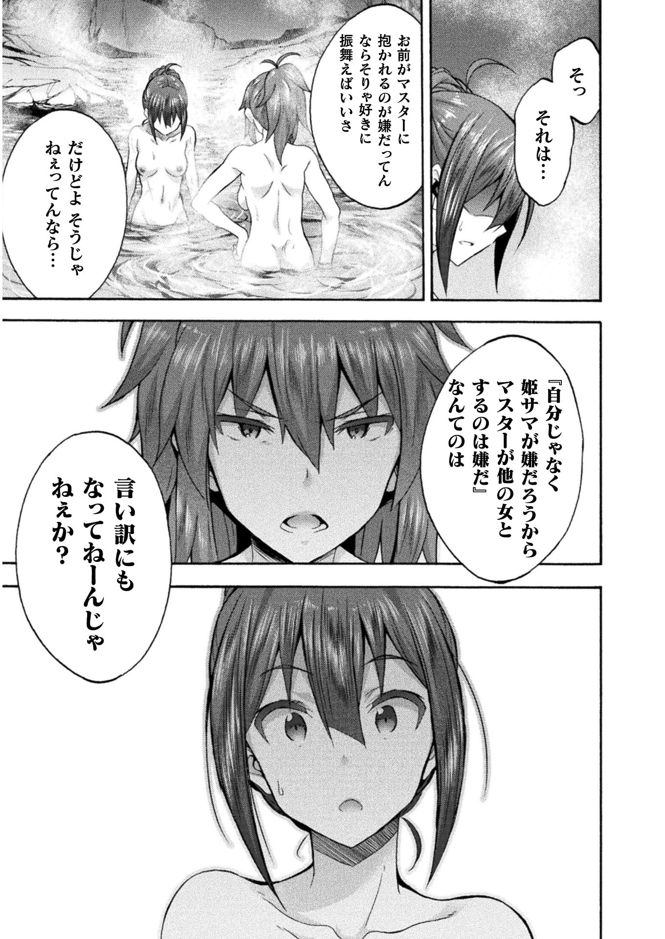 姫騎士がクラスメート! 第40話 - 11