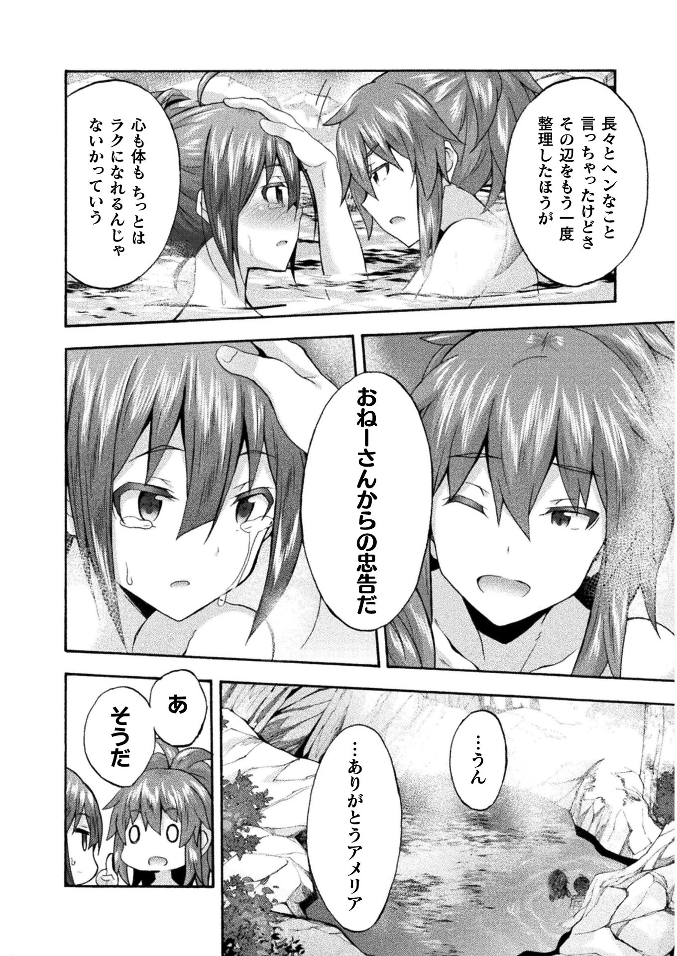 姫騎士がクラスメート! 第40話 - 16