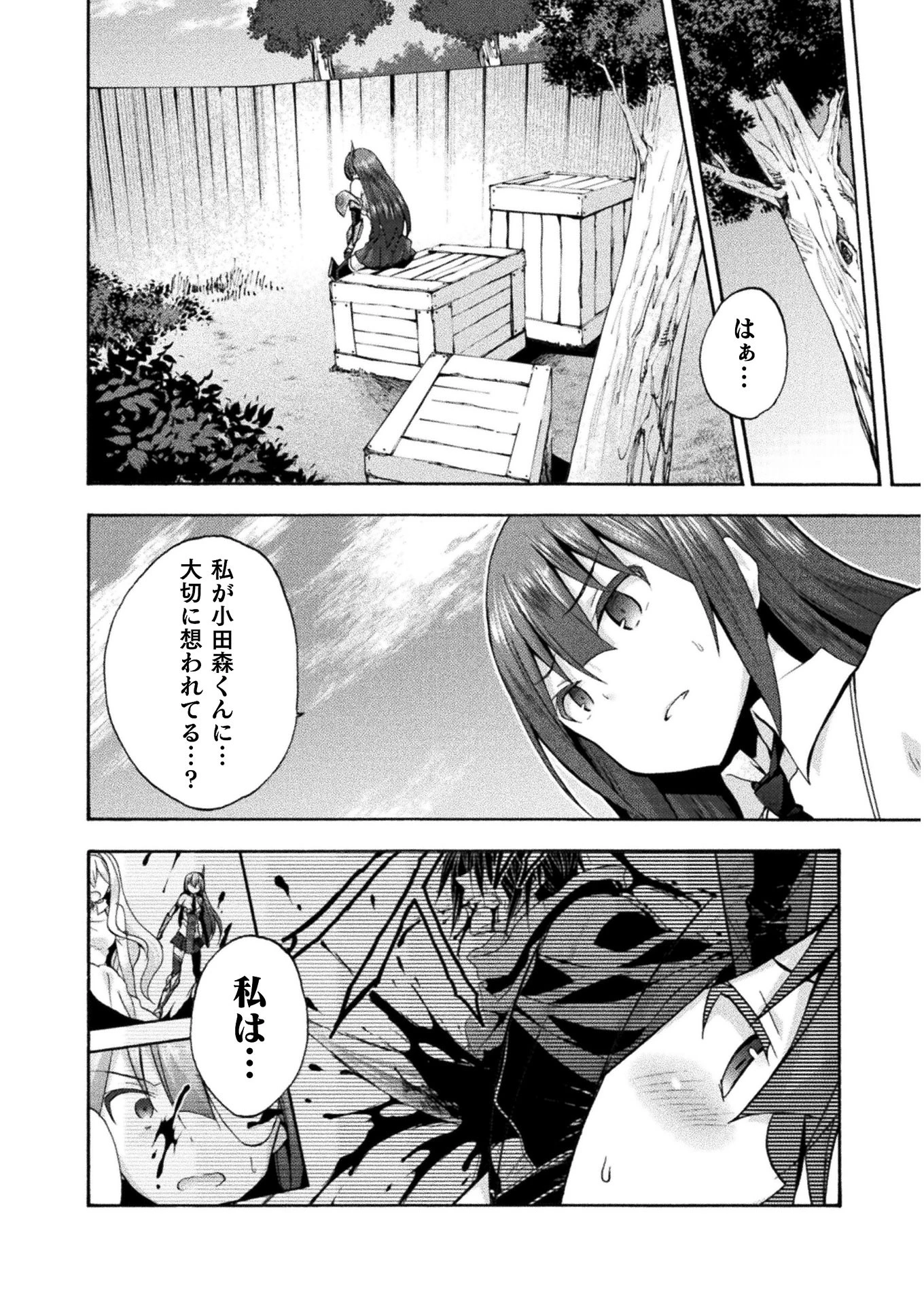 姫騎士がクラスメート! 第40話 - 20