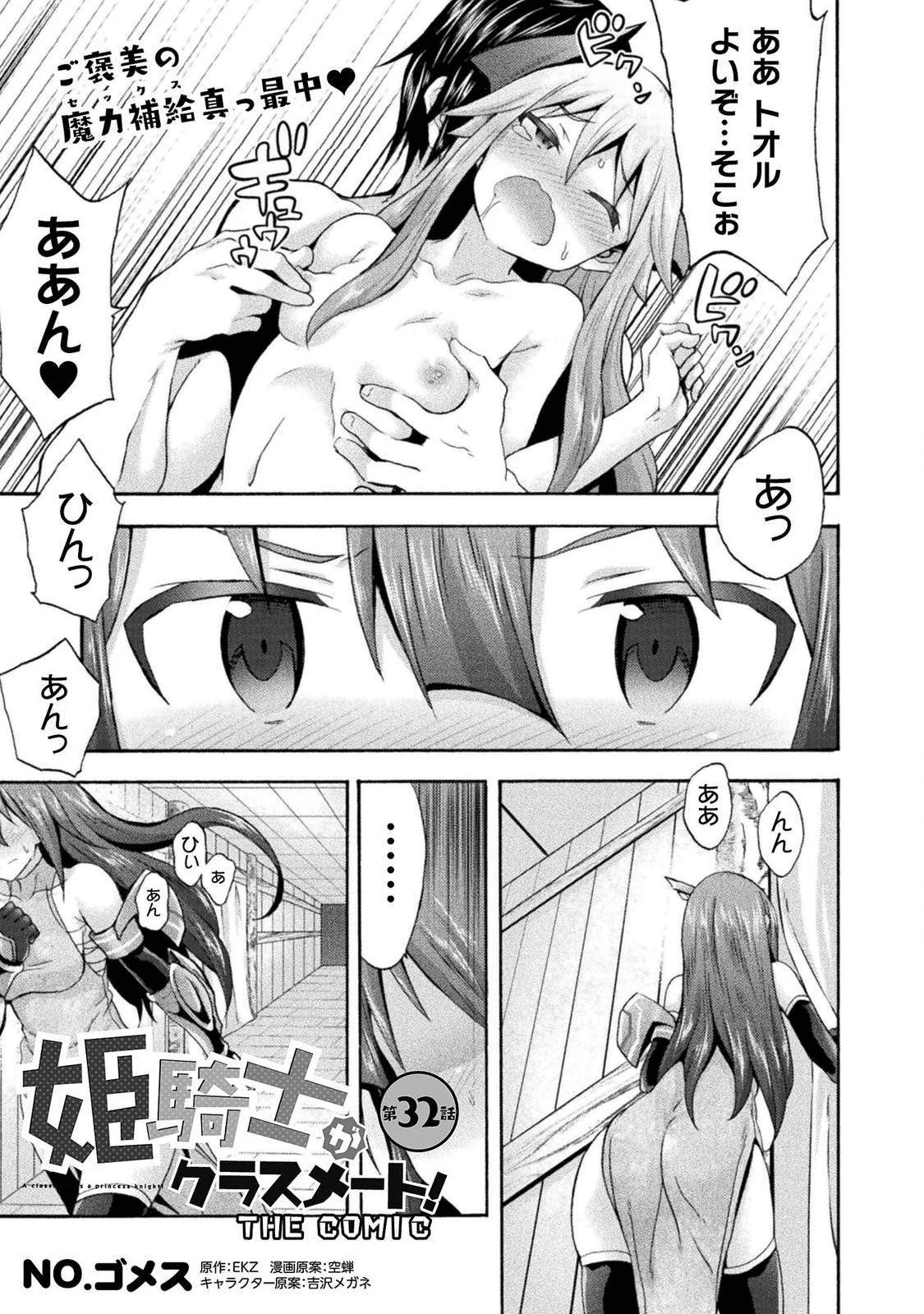 姫騎士がクラスメート! 第32話 - 1