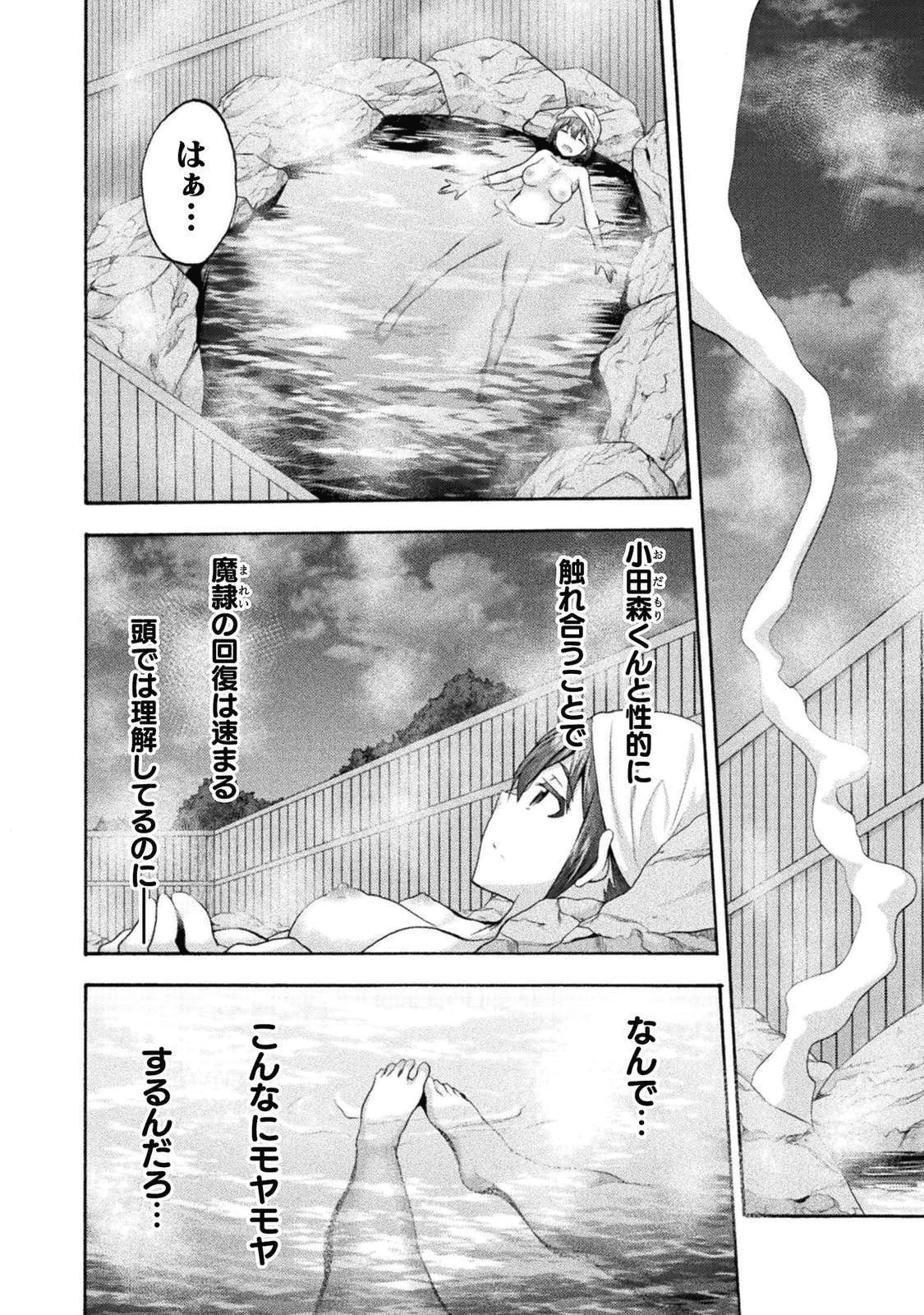姫騎士がクラスメート! 第32話 - 2