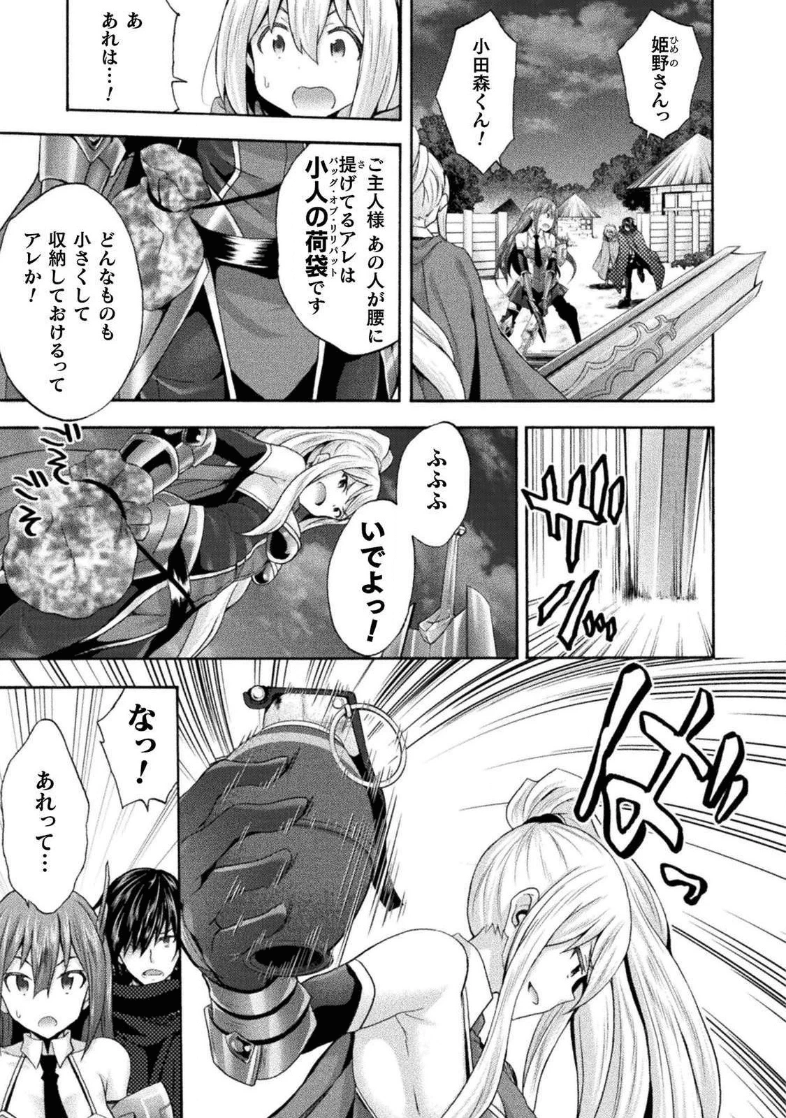 姫騎士がクラスメート! 第32話 - 7
