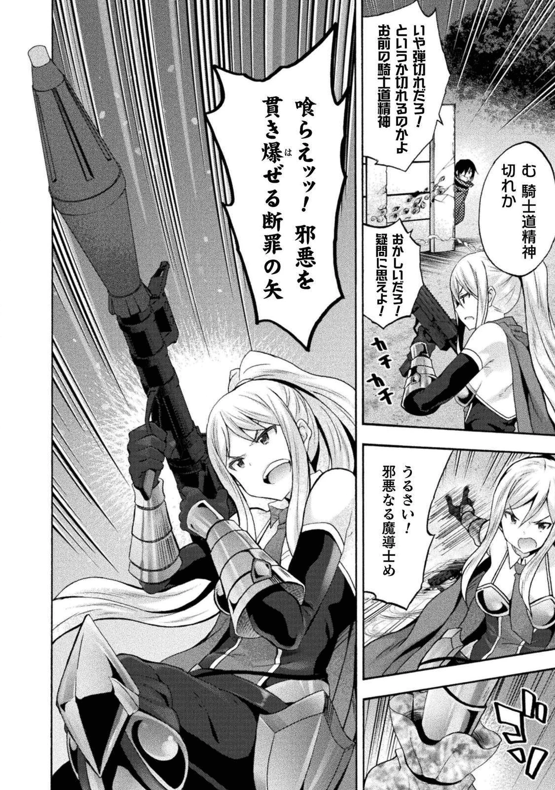 姫騎士がクラスメート! 第32話 - 12