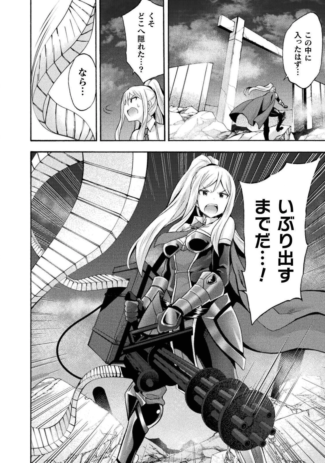 姫騎士がクラスメート! 第32話 - 18