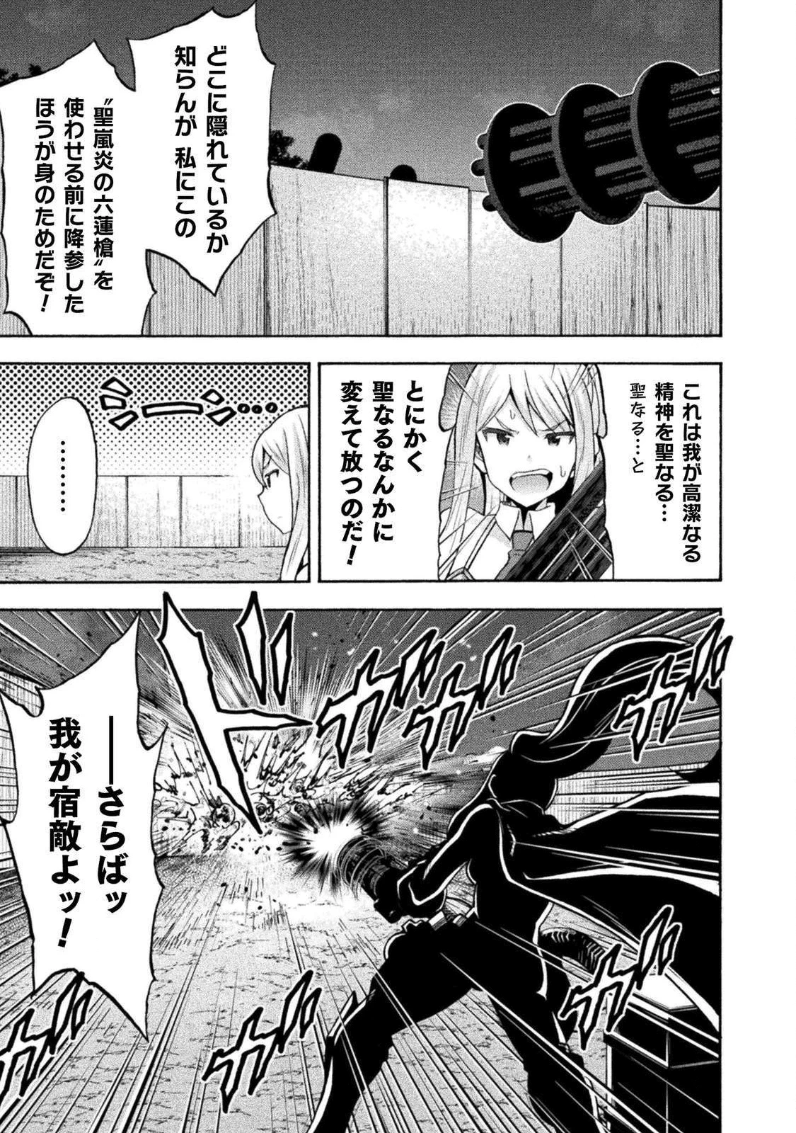 姫騎士がクラスメート! 第32話 - 19