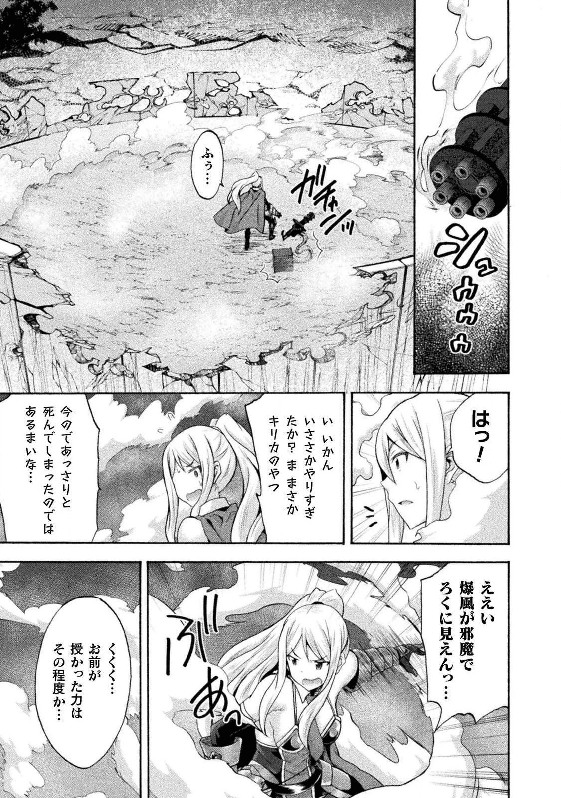 姫騎士がクラスメート! 第32話 - 21