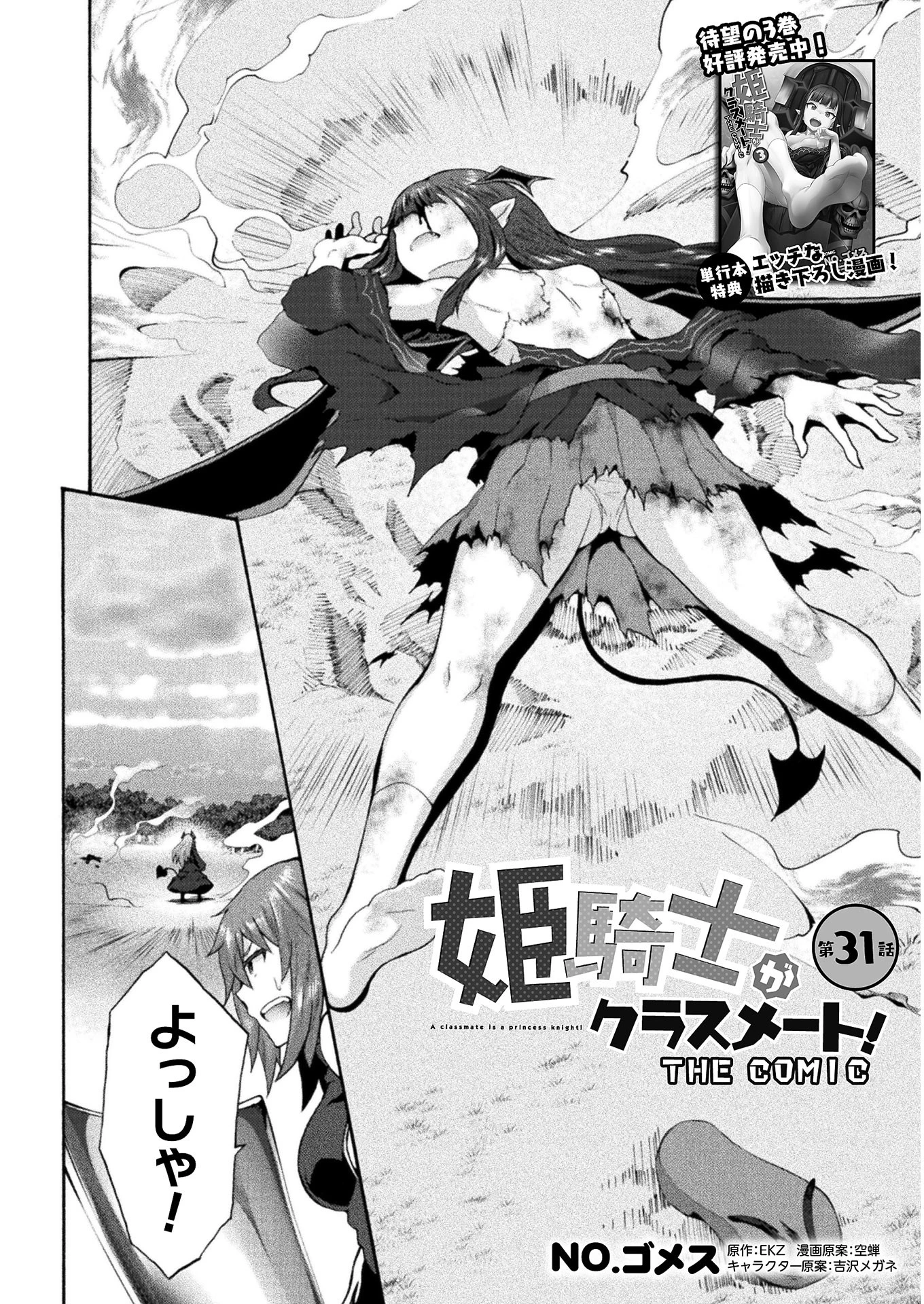 姫騎士がクラスメート! 第31話 - 2