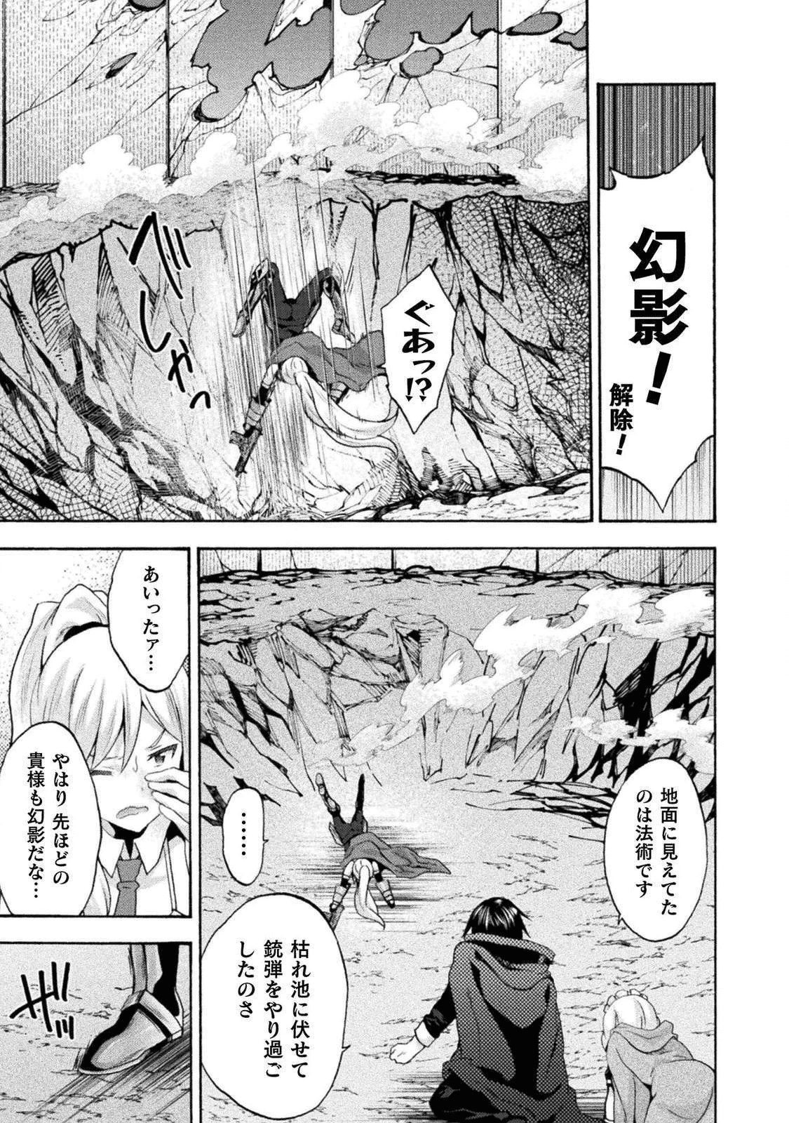 姫騎士がクラスメート! 第32話 - 25
