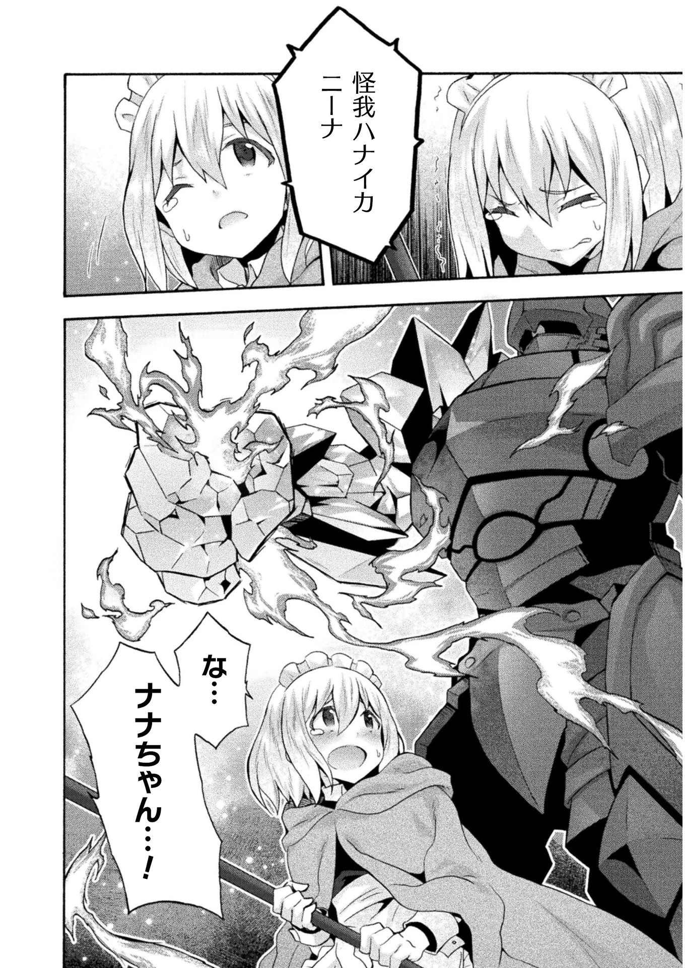 姫騎士がクラスメート! 第31話 - 8